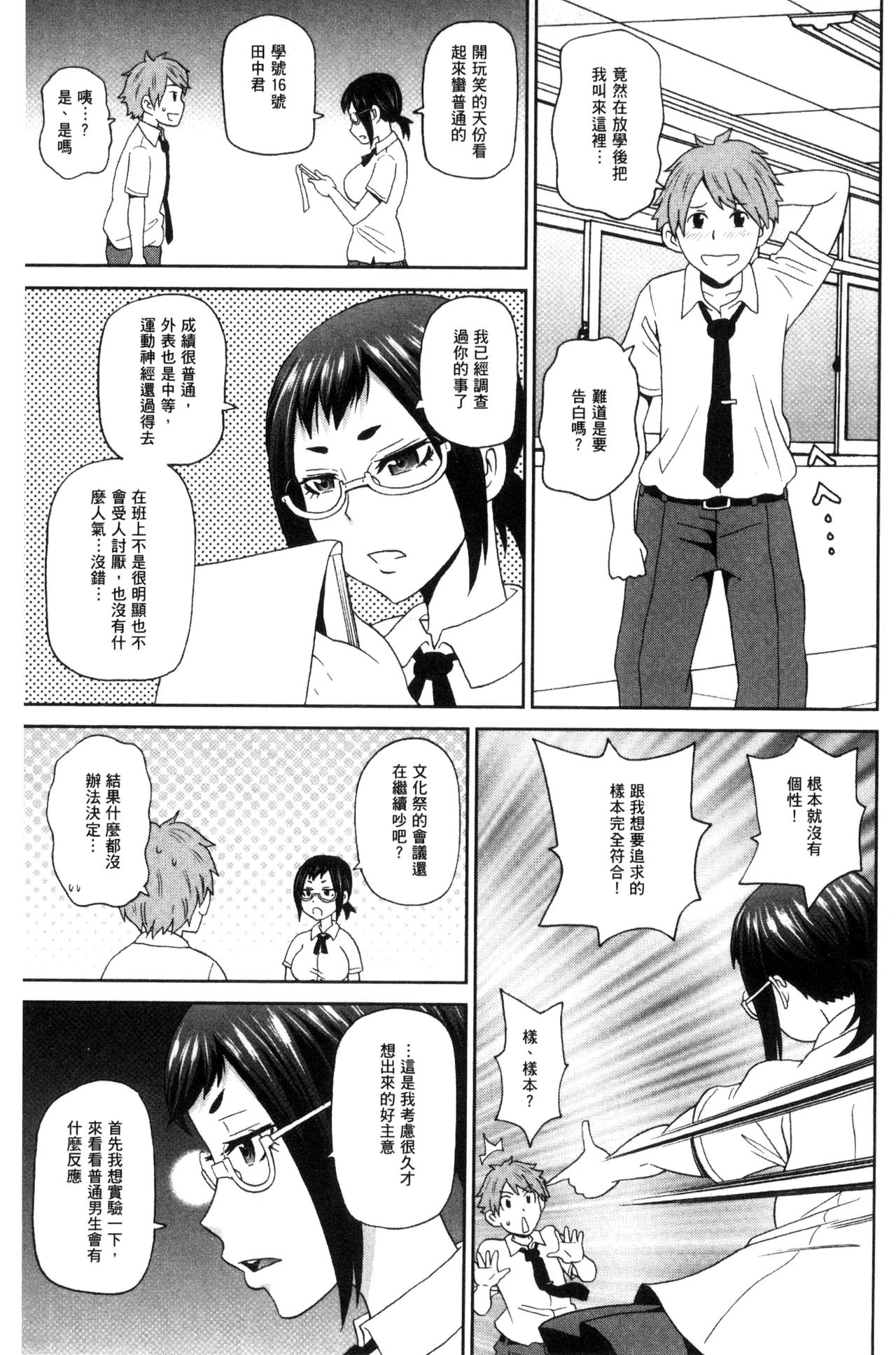 [ジョン・K・ペー太] 愛しきアクメイト [中国翻訳]