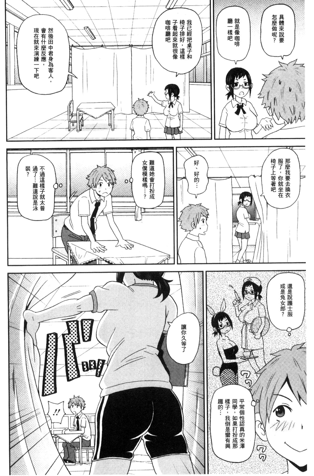 [ジョン・K・ペー太] 愛しきアクメイト [中国翻訳]