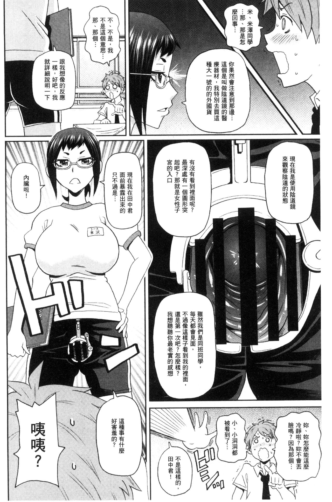 [ジョン・K・ペー太] 愛しきアクメイト [中国翻訳]
