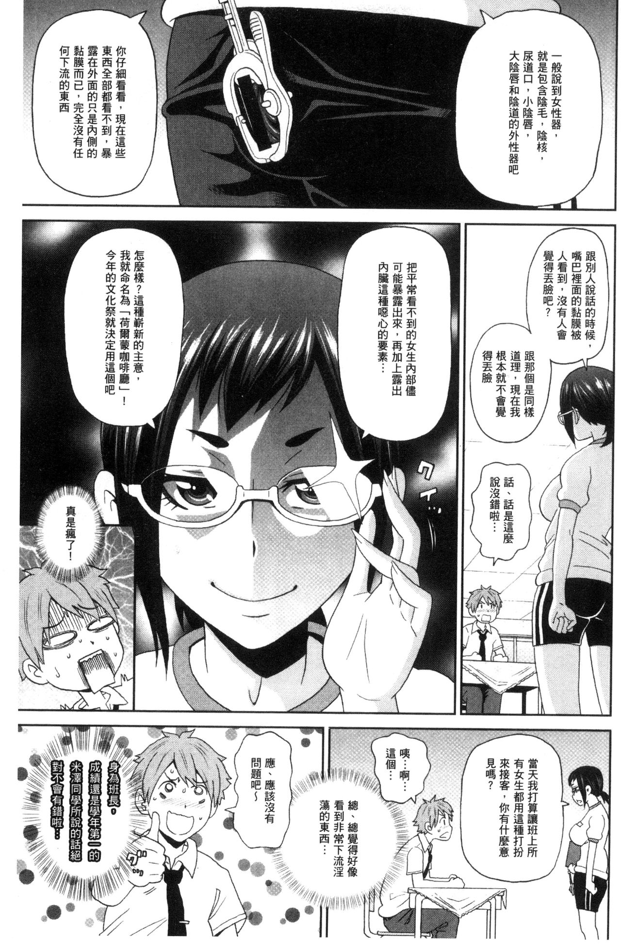 [ジョン・K・ペー太] 愛しきアクメイト [中国翻訳]