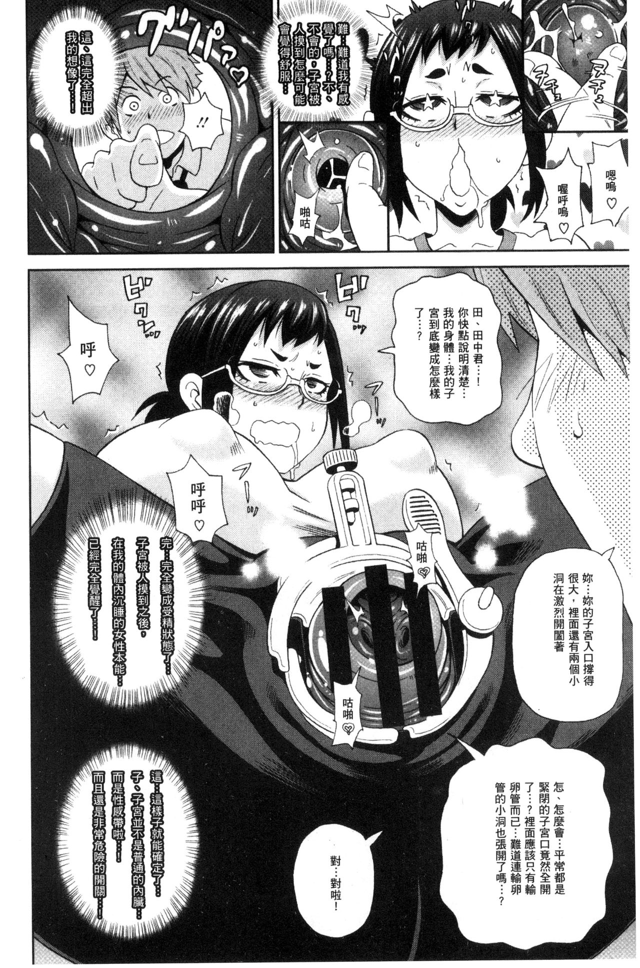 [ジョン・K・ペー太] 愛しきアクメイト [中国翻訳]
