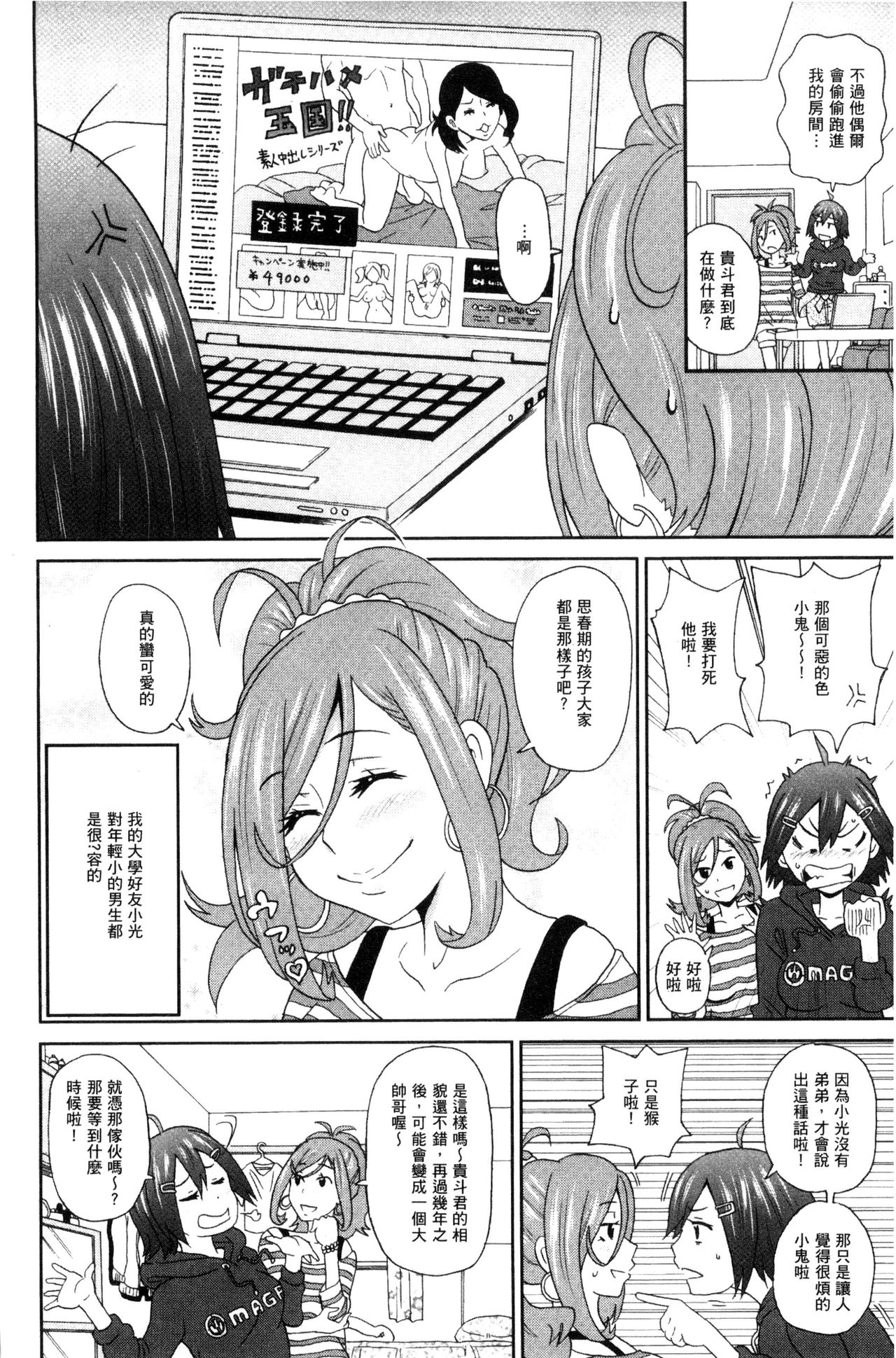 [ジョン・K・ペー太] 愛しきアクメイト [中国翻訳]