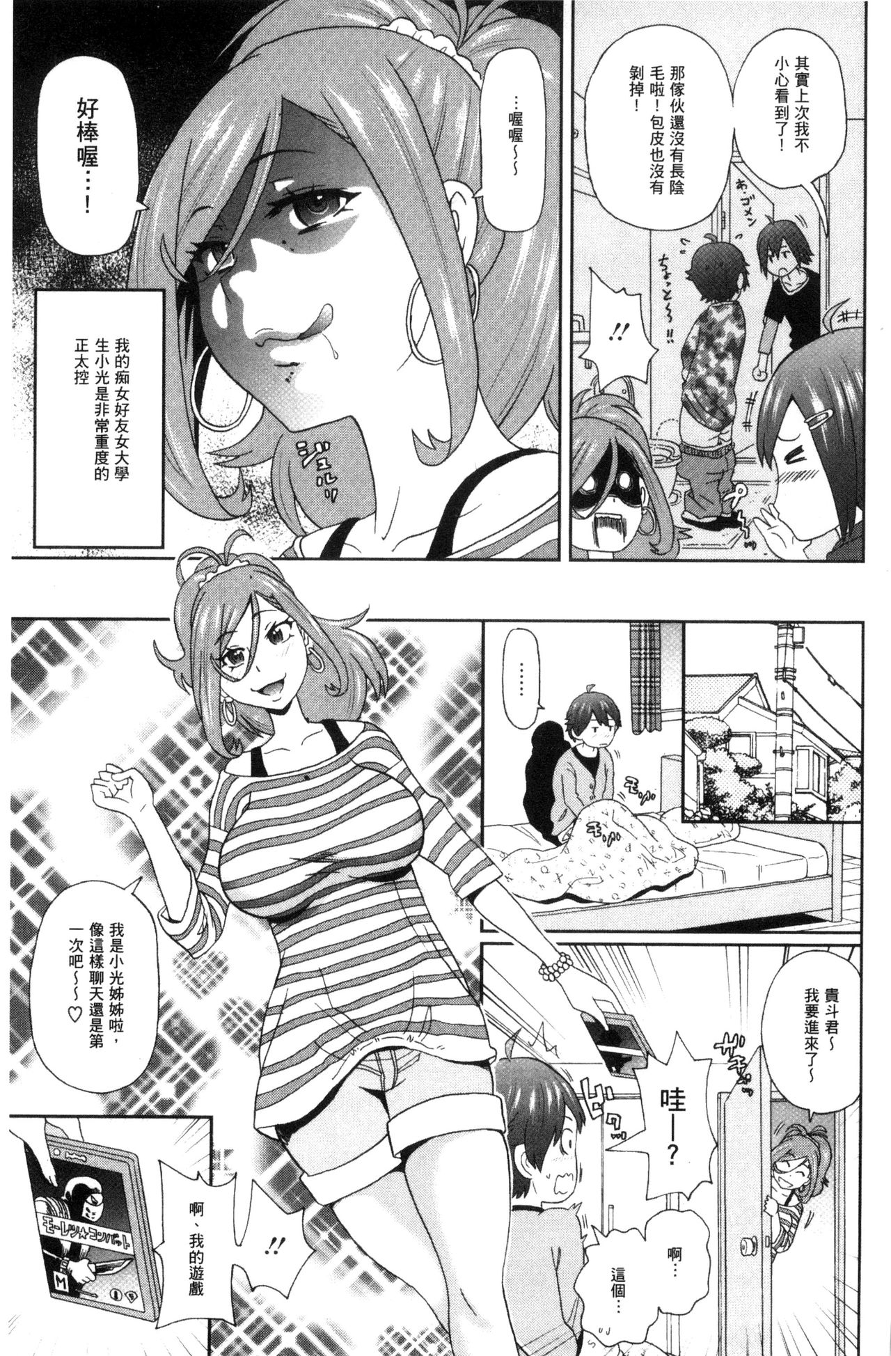 [ジョン・K・ペー太] 愛しきアクメイト [中国翻訳]