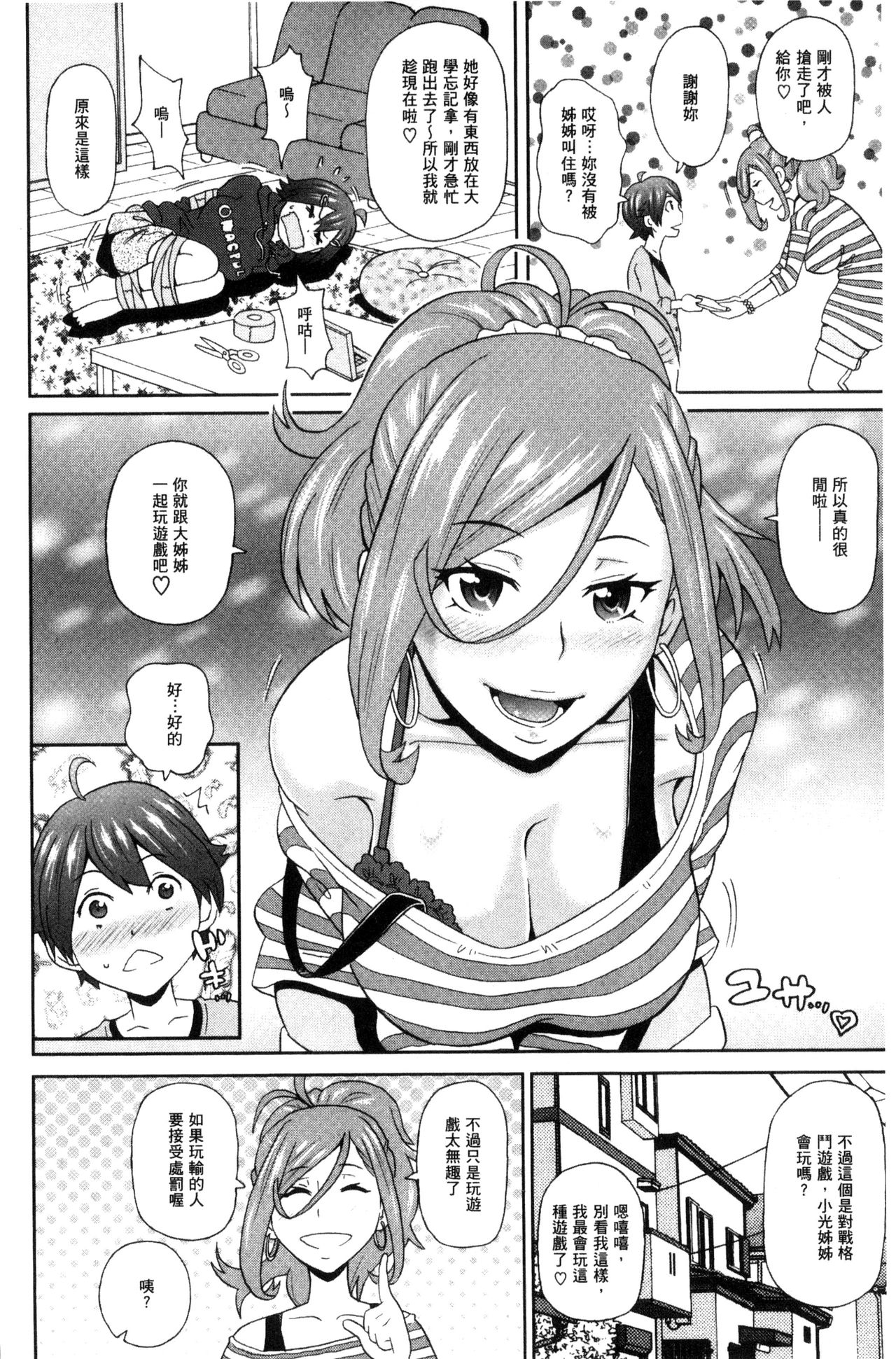 [ジョン・K・ペー太] 愛しきアクメイト [中国翻訳]