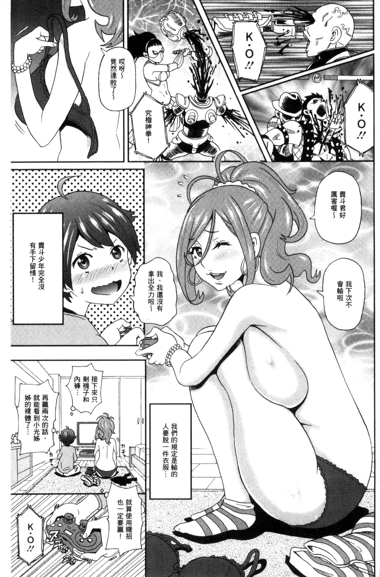 [ジョン・K・ペー太] 愛しきアクメイト [中国翻訳]