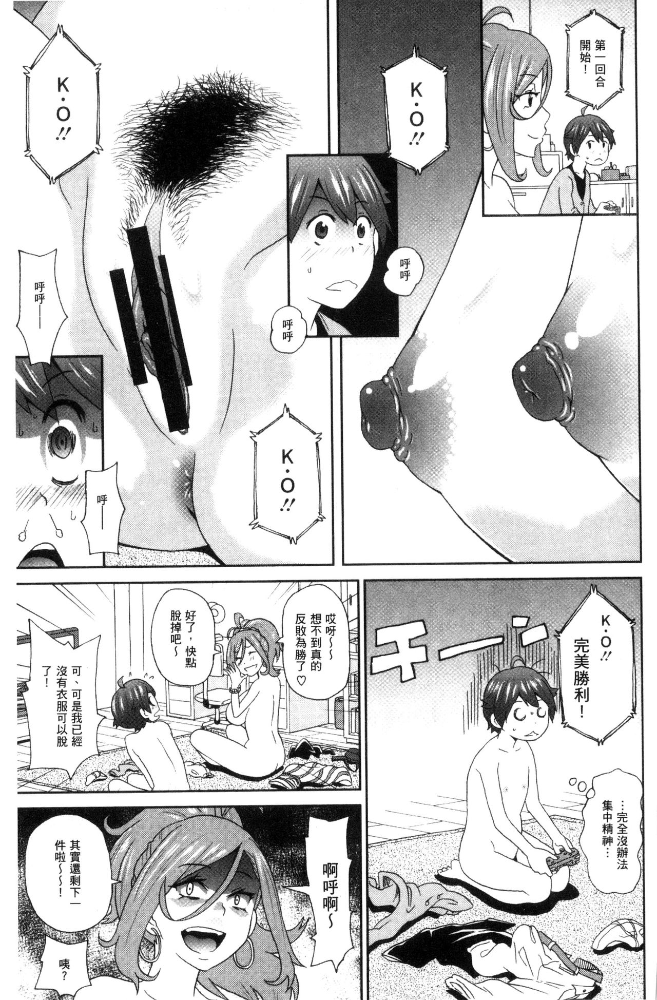[ジョン・K・ペー太] 愛しきアクメイト [中国翻訳]