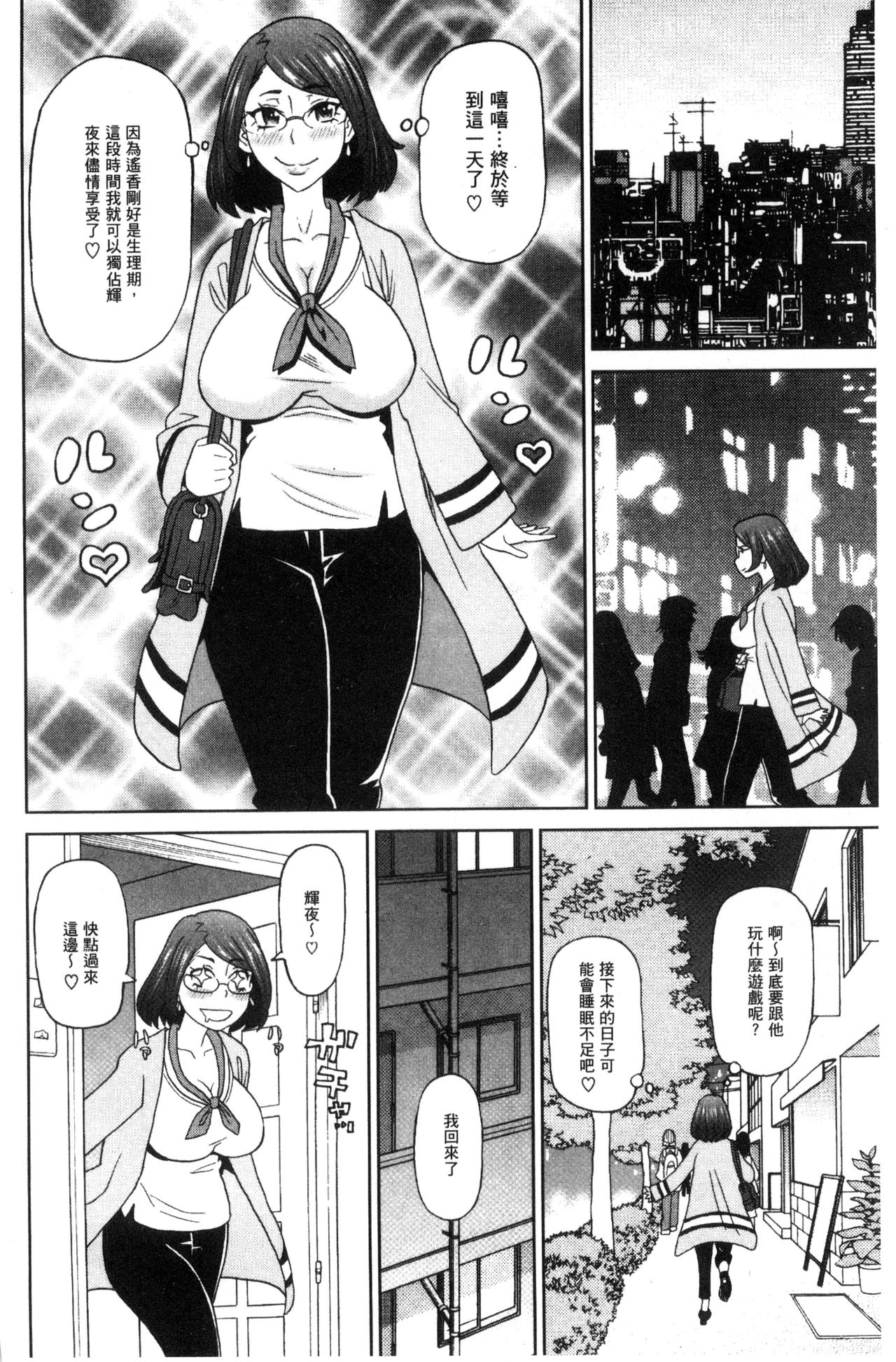 [ジョン・K・ペー太] 愛しきアクメイト [中国翻訳]
