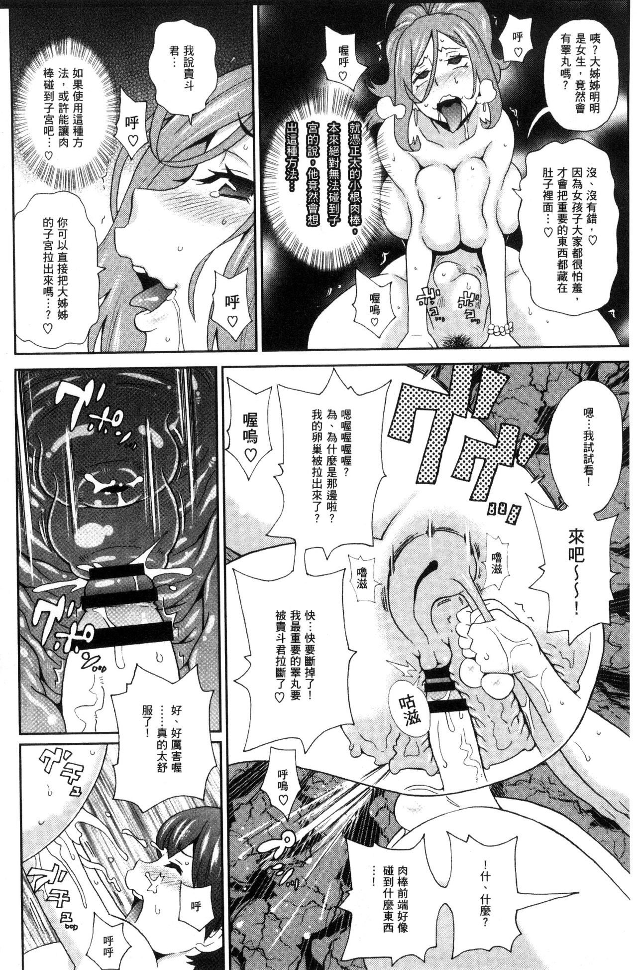 [ジョン・K・ペー太] 愛しきアクメイト [中国翻訳]