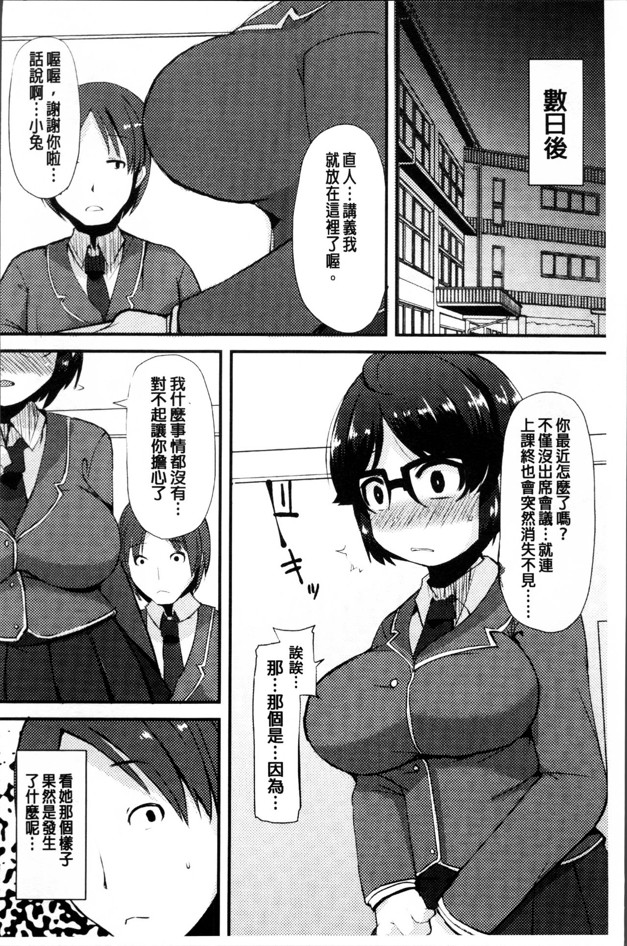 [リリスラウダ] 巨乳優等生～ドMの淫乱雌豚に大変身！ [中国翻訳]