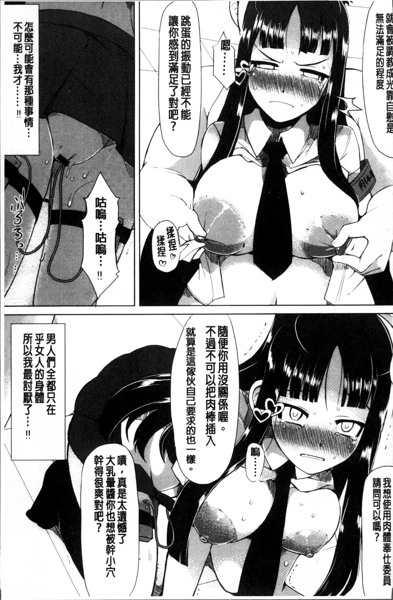 [リリスラウダ] 巨乳優等生～ドMの淫乱雌豚に大変身！ [中国翻訳]