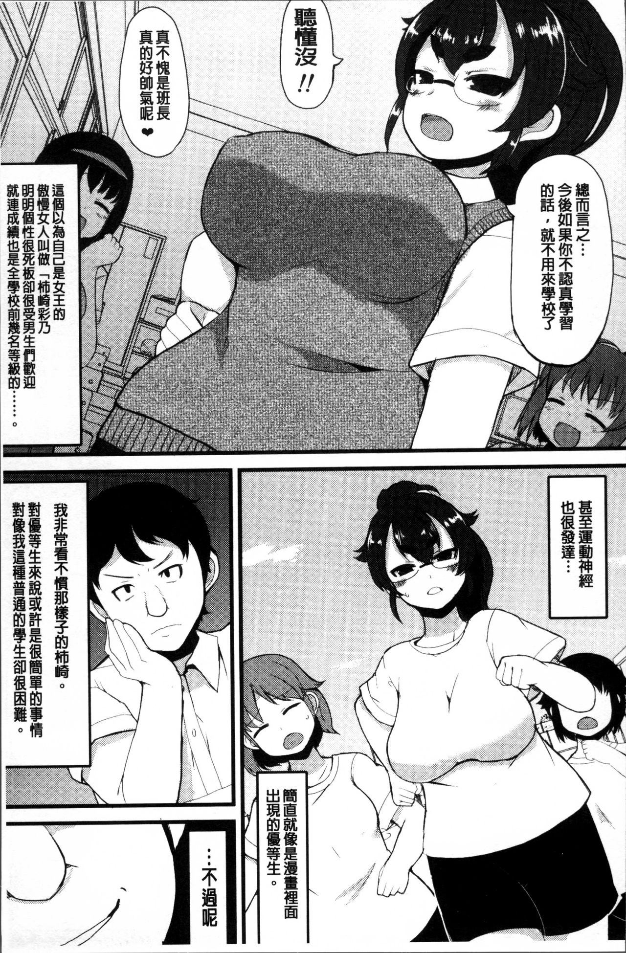 [リリスラウダ] 巨乳優等生～ドMの淫乱雌豚に大変身！ [中国翻訳]