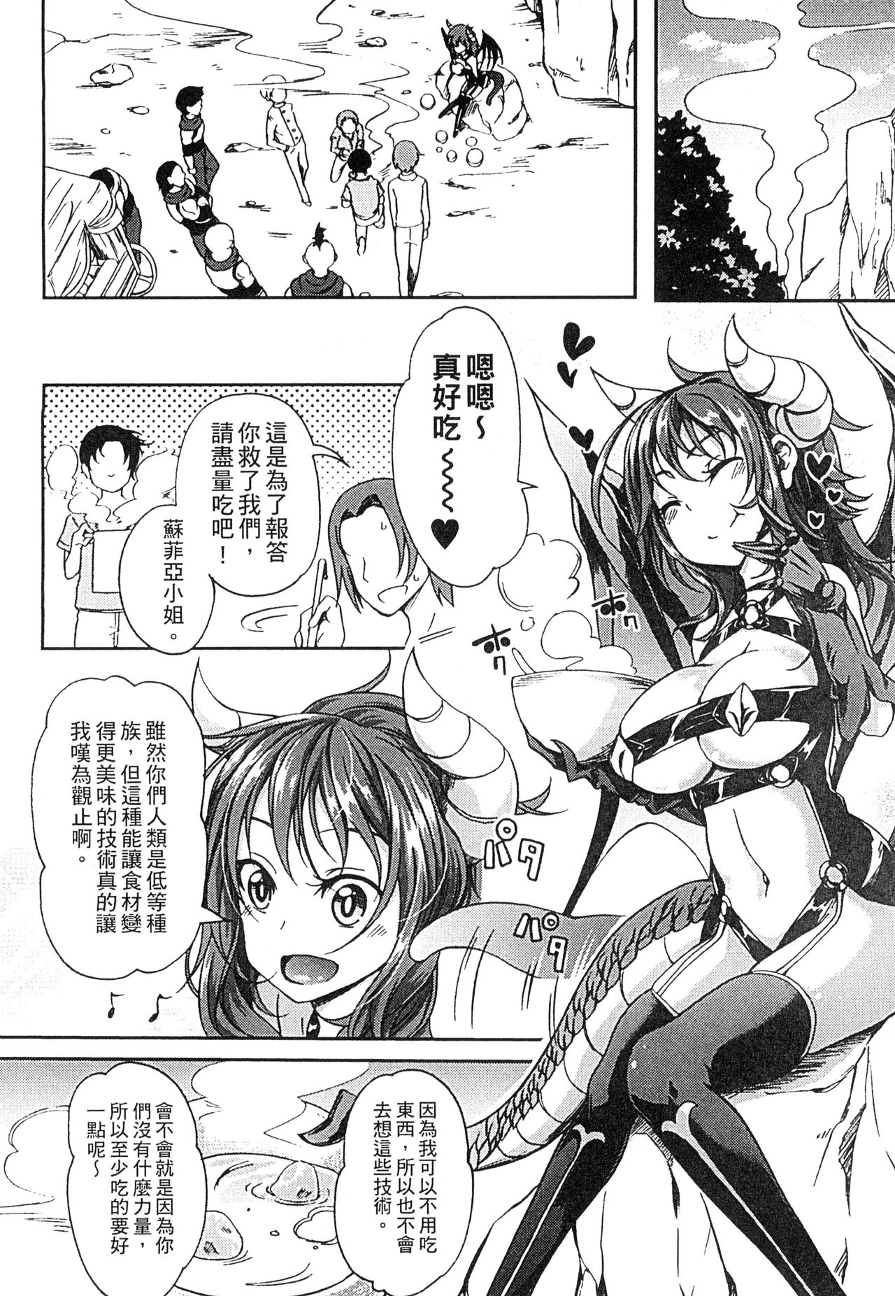 [アンソロジー] 二次元コミックマガジン 人外娘孕ませ 気高き牝たちは人間子種に屈服する [中国翻訳]