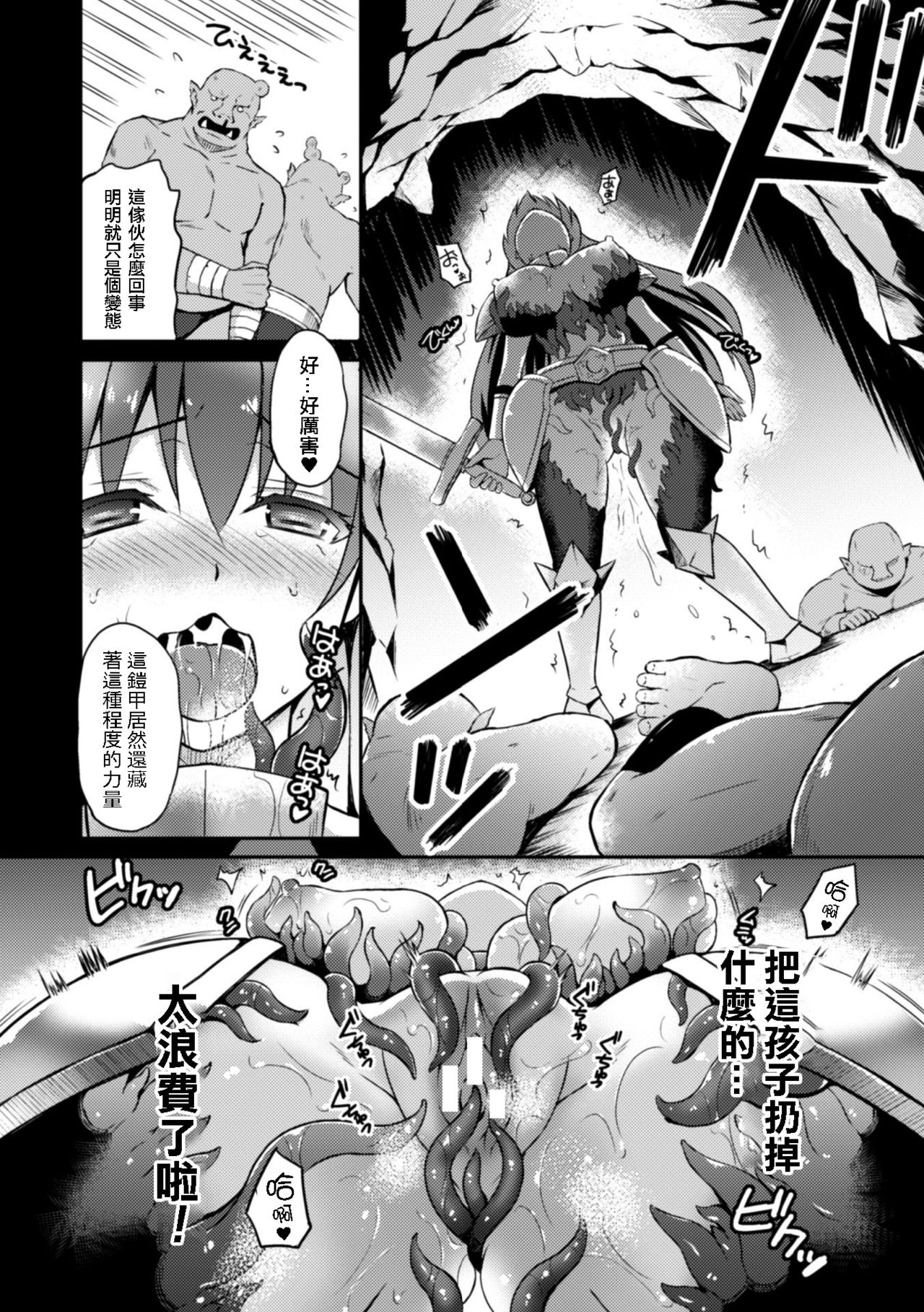 [天路あや] 女戦士フレアと淫呪の鎧 (二次元コミックマガジン 触手鎧に全身を犯され無限絶頂！ Vol.3) [中国翻訳] [DL版]