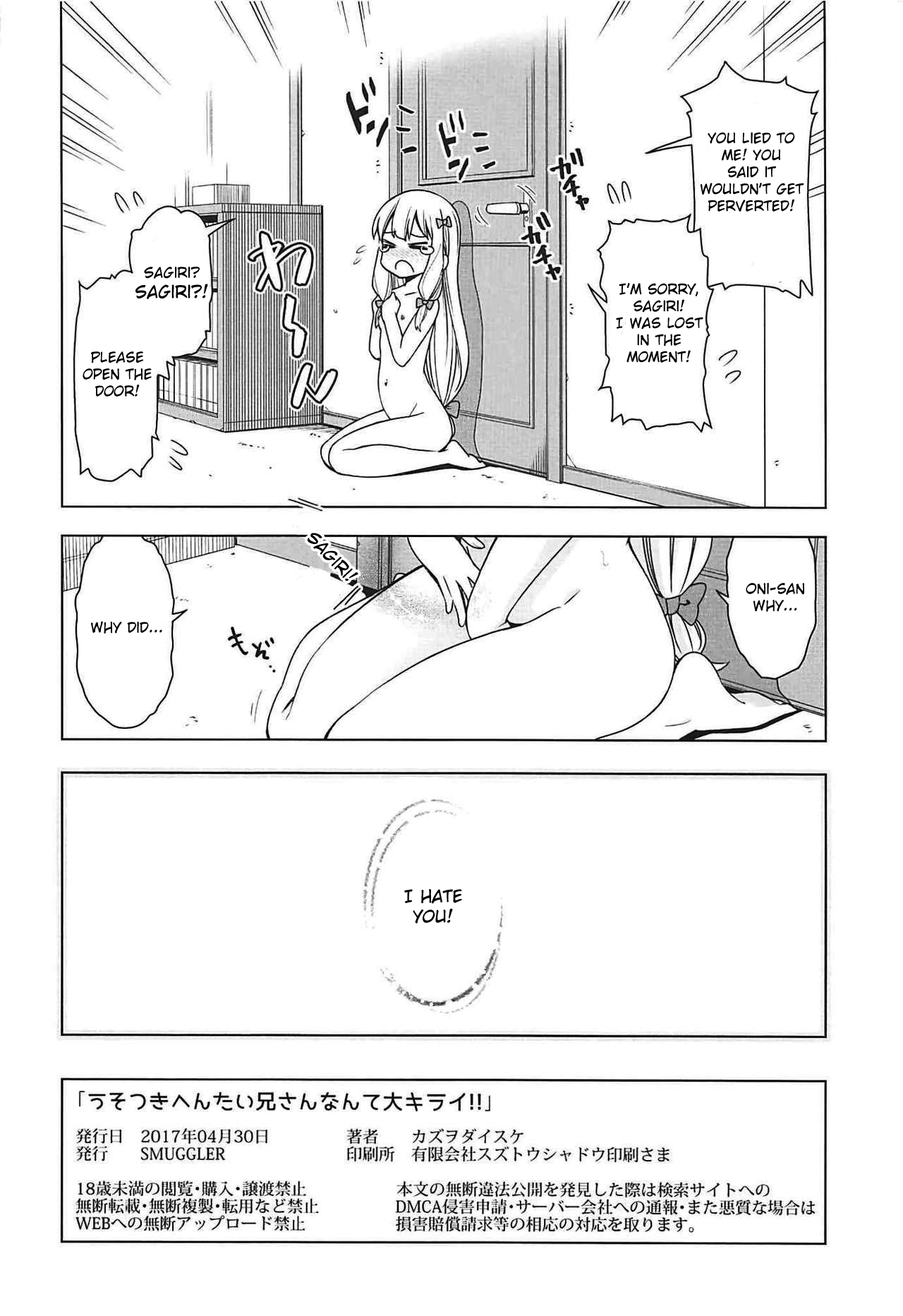 [SMUGGLER (カズヲダイスケ)] うそつきへんたい兄さんなんて大キライ!! (エロマンガ先生) [英訳]