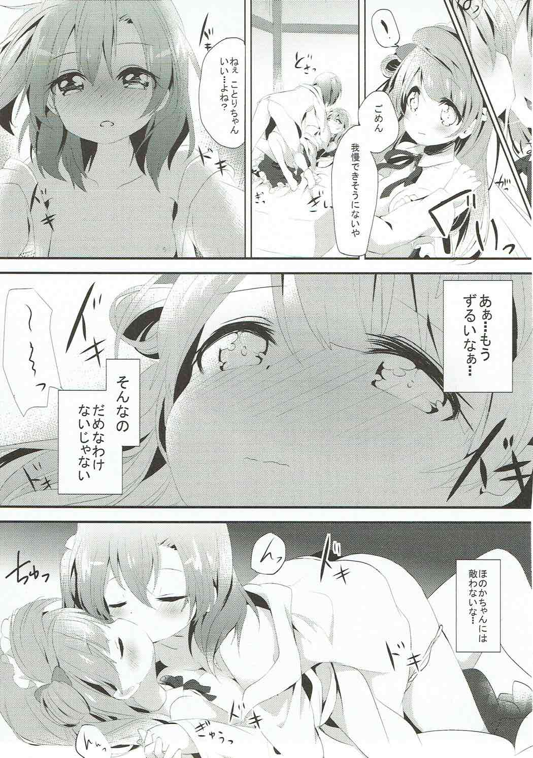 (COMIC1☆8) [DROP DEAD!!! (水瀬修、こふぁ)] XXXXX S.T.A.R.T!!/不思議たくさん見たいね (ラブライブ!)