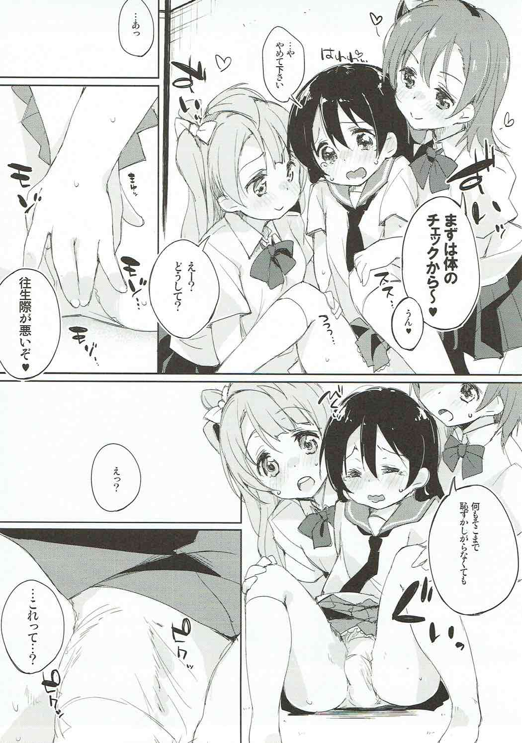 (COMIC1☆8) [DROP DEAD!!! (水瀬修、こふぁ)] XXXXX S.T.A.R.T!!/不思議たくさん見たいね (ラブライブ!)