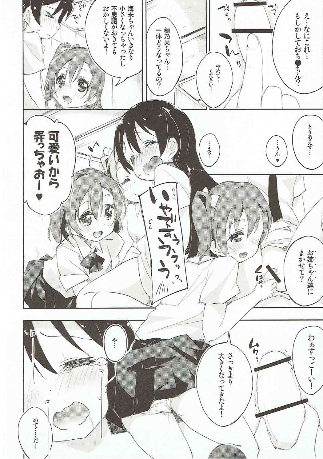 (COMIC1☆8) [DROP DEAD!!! (水瀬修、こふぁ)] XXXXX S.T.A.R.T!!/不思議たくさん見たいね (ラブライブ!)