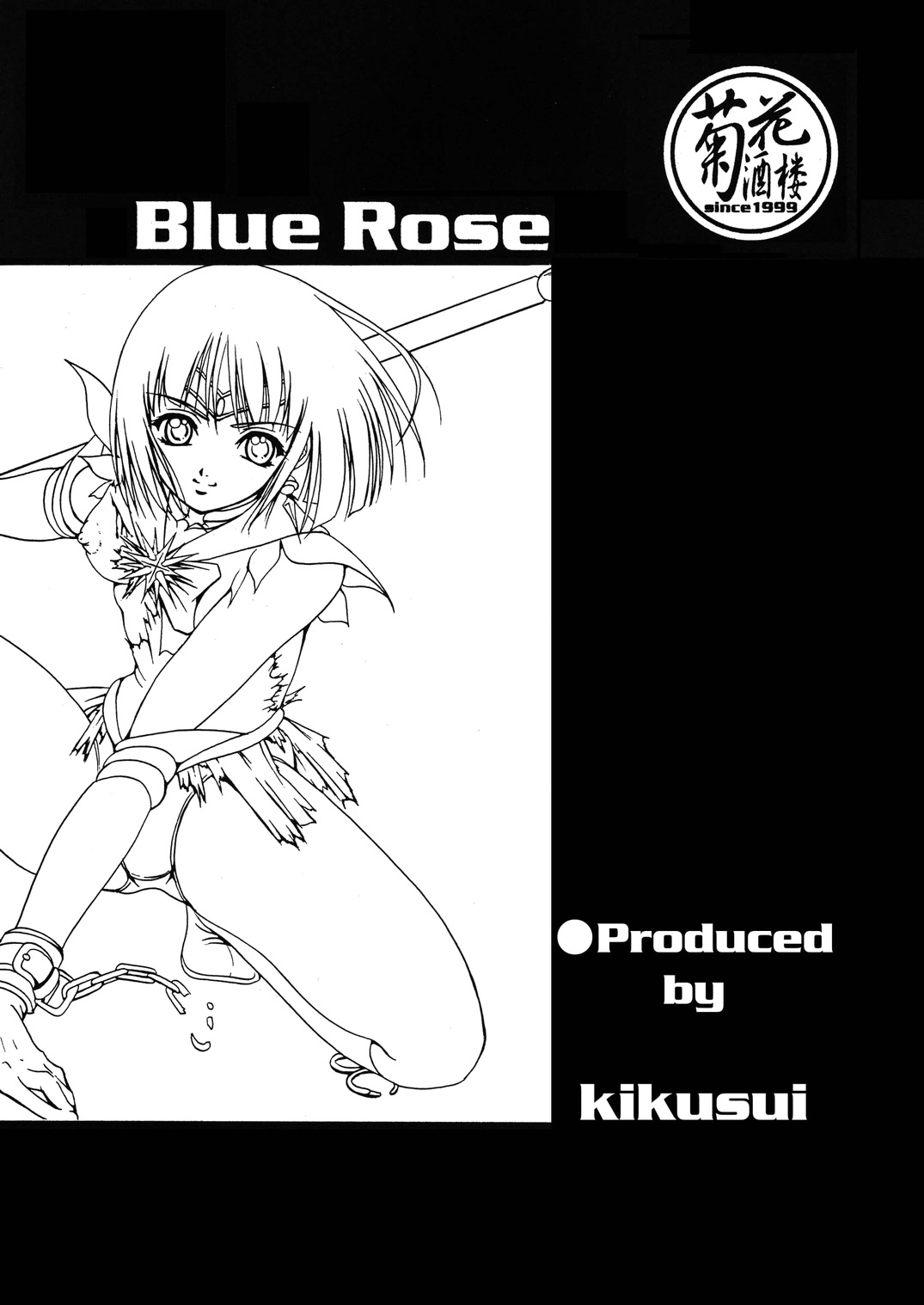 (C61) [菊花酒楼 (菊水)] Blue Rose (美少女戦士セーラームーン)