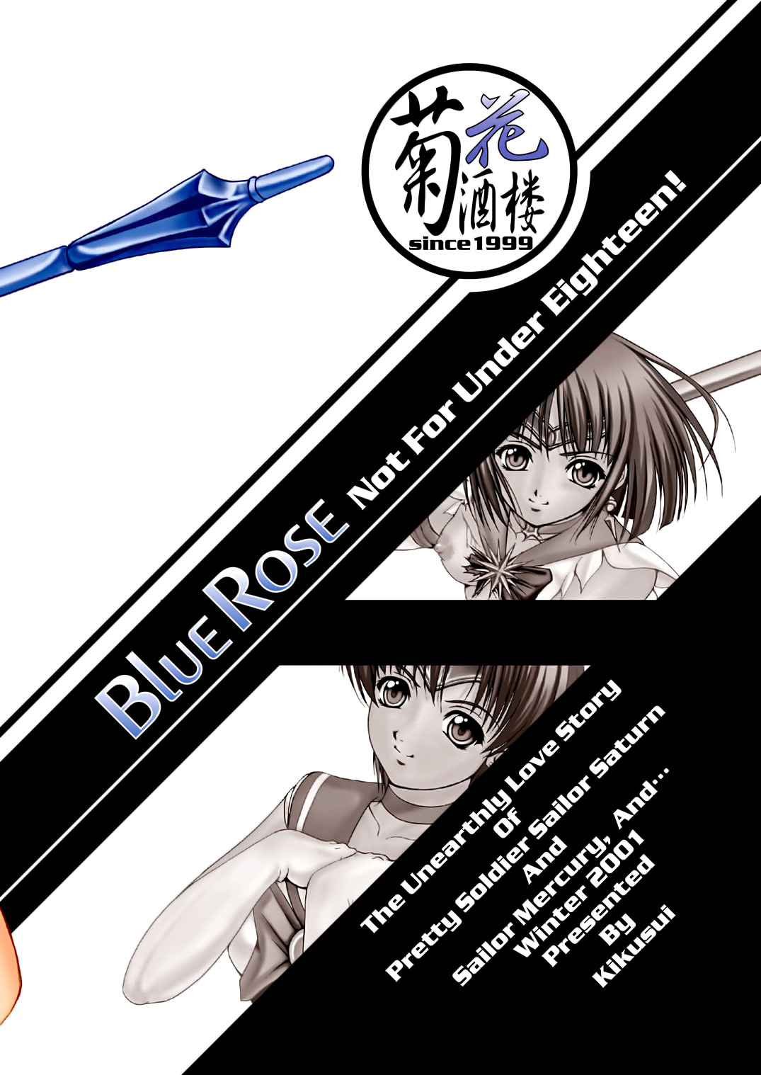 (C61) [菊花酒楼 (菊水)] Blue Rose (美少女戦士セーラームーン)