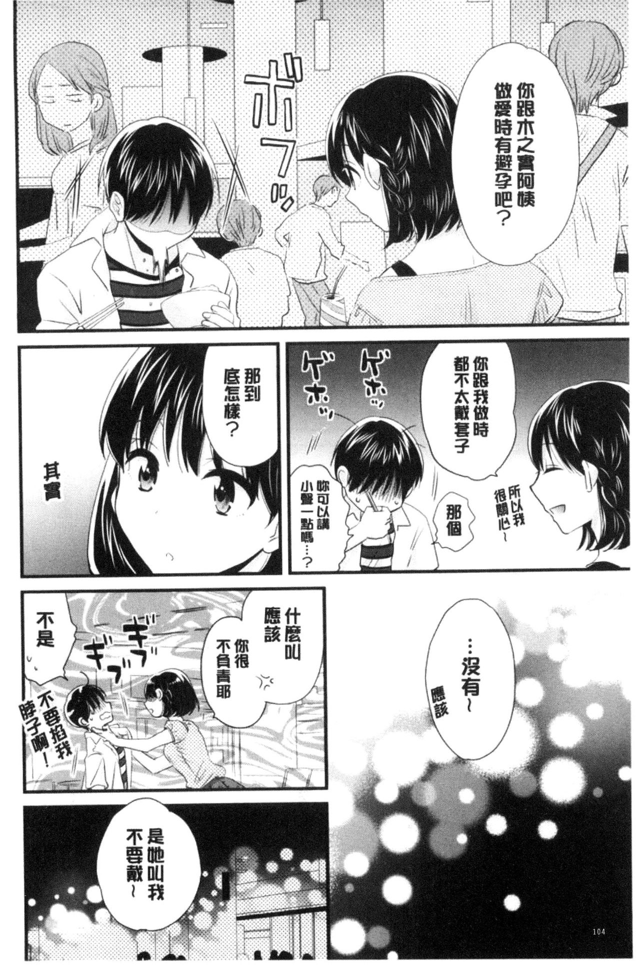 [ポン貴花田] おこのみのまま! [中国翻訳]