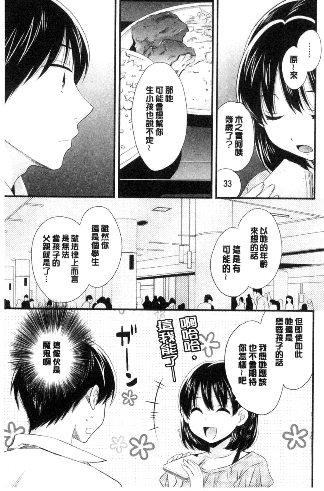 [ポン貴花田] おこのみのまま! [中国翻訳]