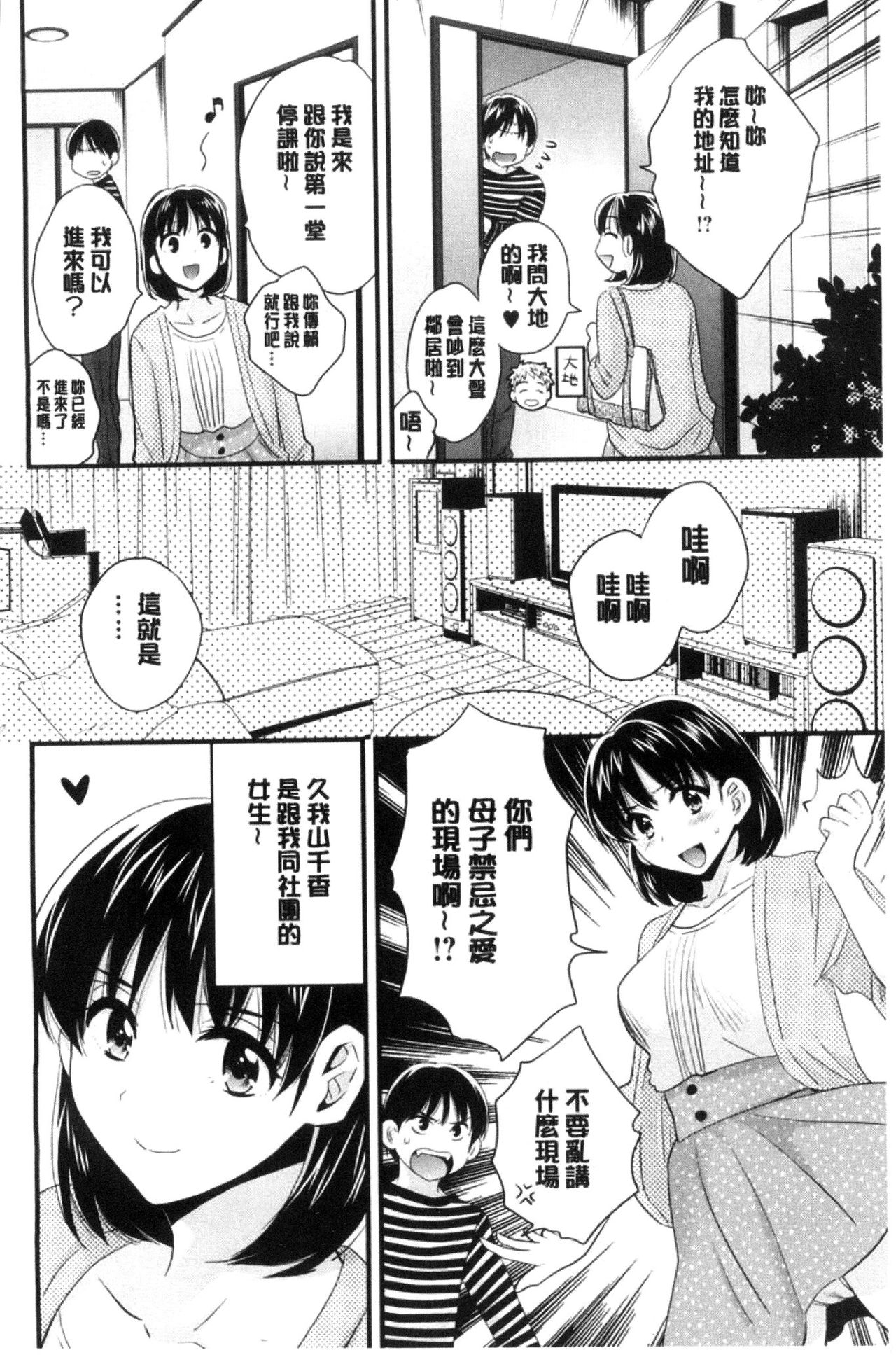 [ポン貴花田] おこのみのまま! [中国翻訳]