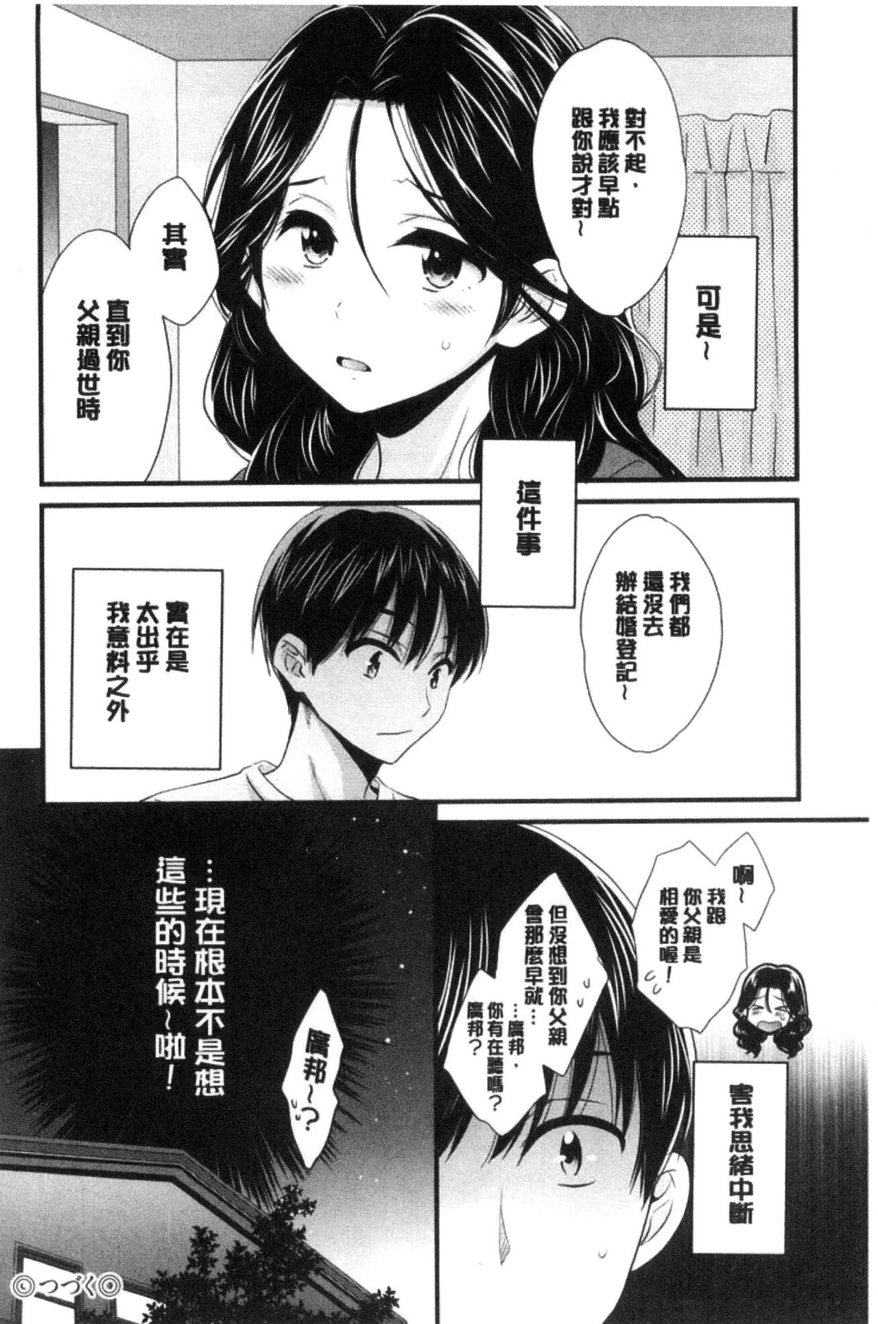 [ポン貴花田] おこのみのまま! [中国翻訳]