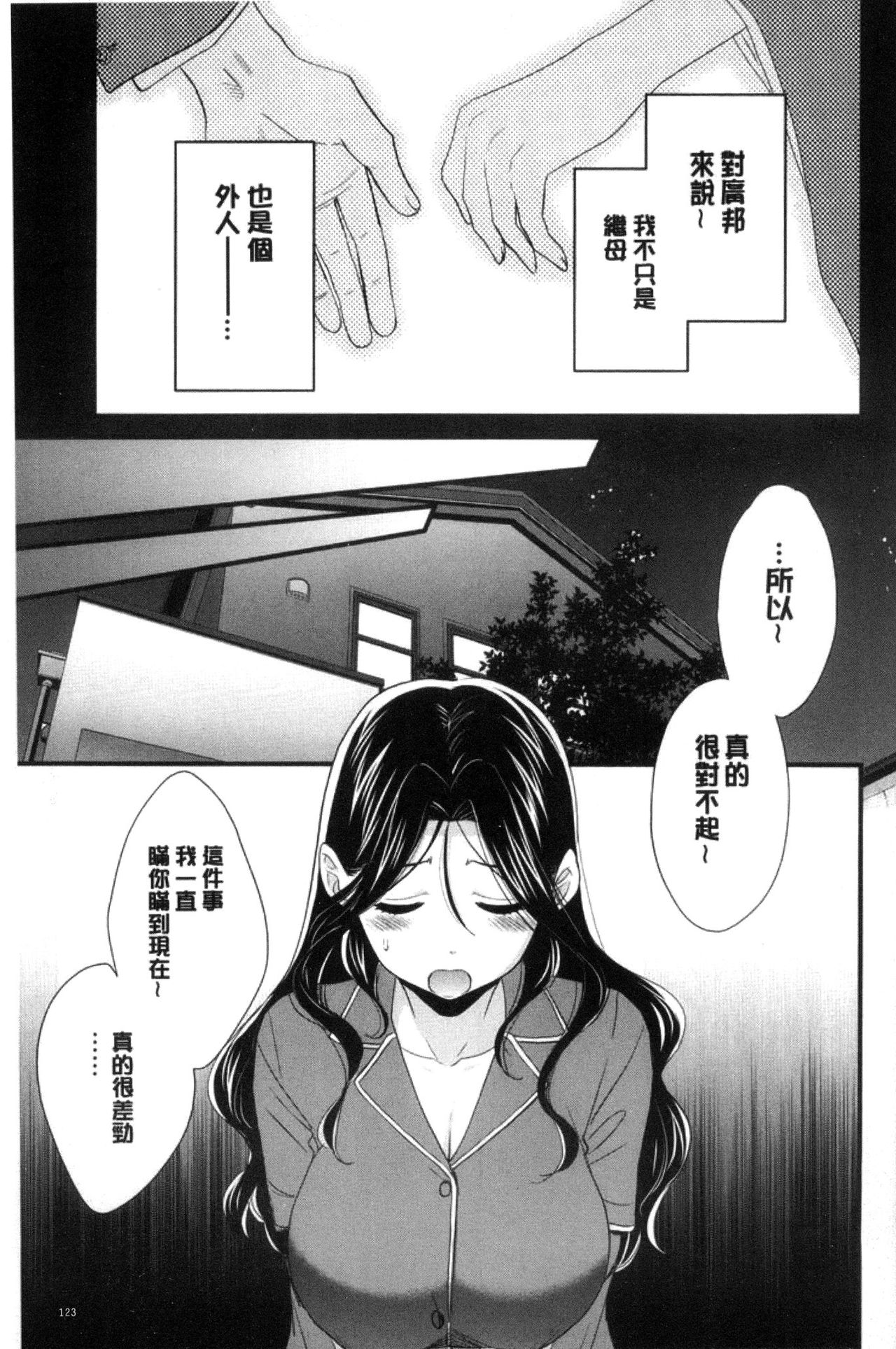 [ポン貴花田] おこのみのまま! [中国翻訳]