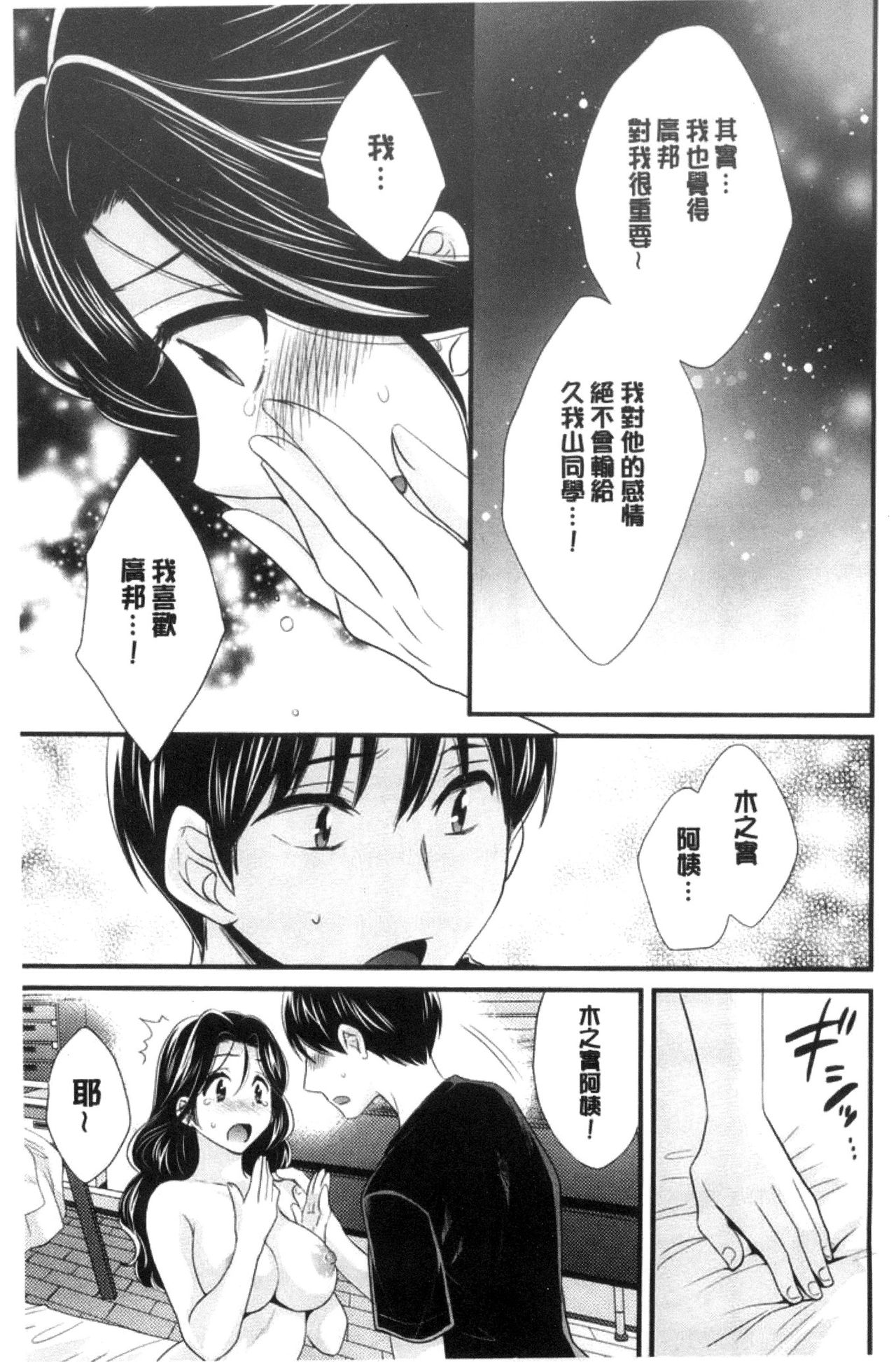 [ポン貴花田] おこのみのまま! [中国翻訳]