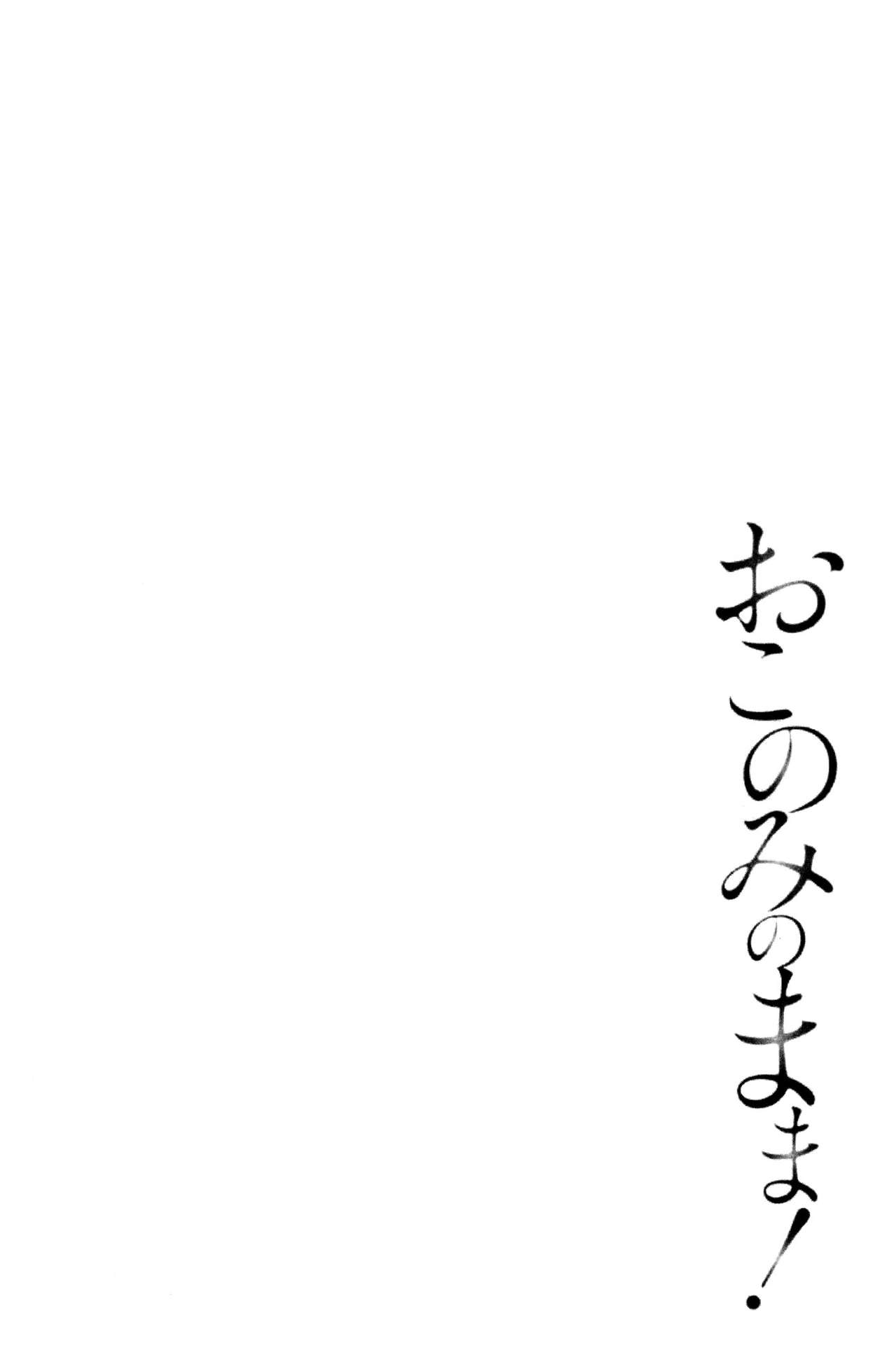 [ポン貴花田] おこのみのまま! [中国翻訳]