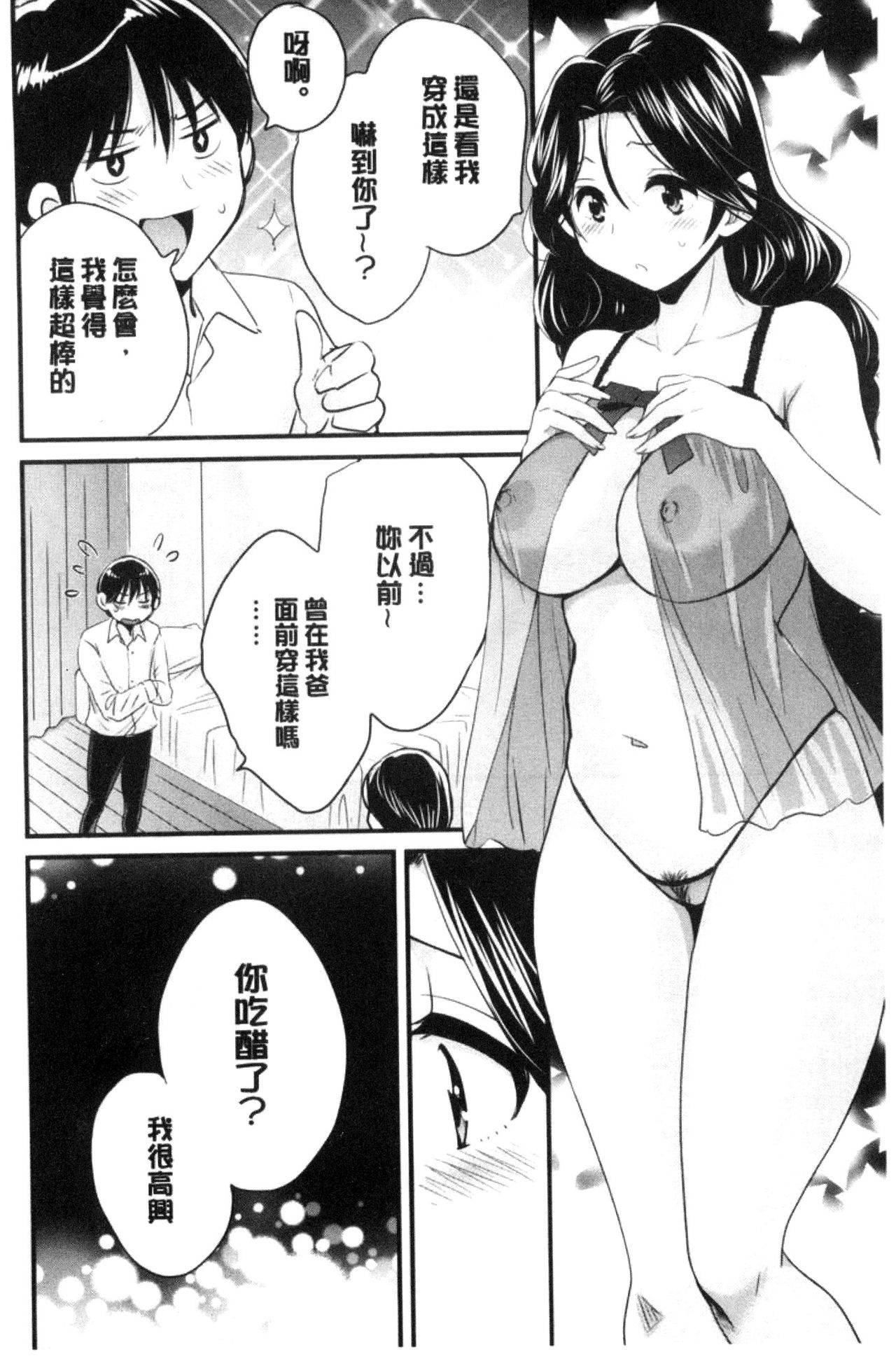 [ポン貴花田] おこのみのまま! [中国翻訳]