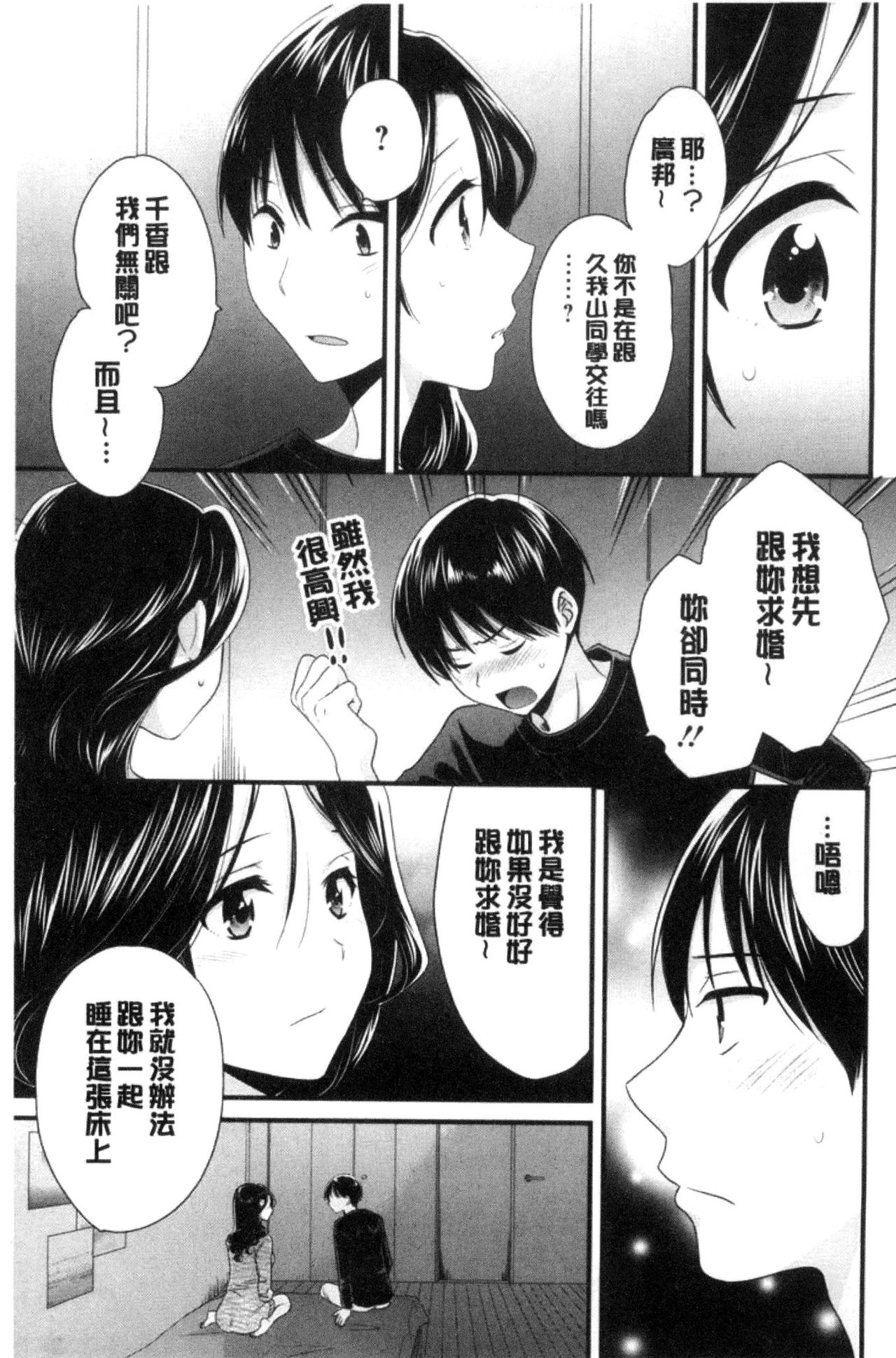 [ポン貴花田] おこのみのまま! [中国翻訳]