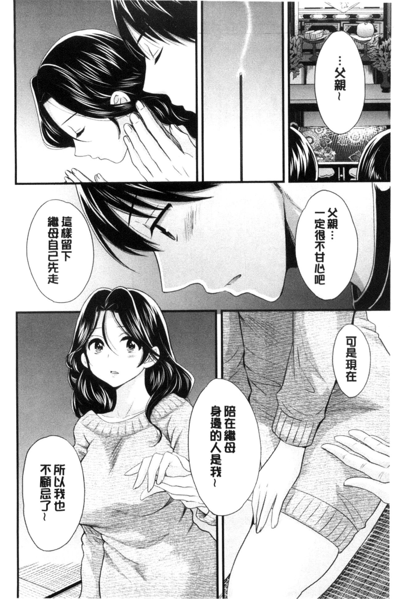 [ポン貴花田] おこのみのまま! [中国翻訳]