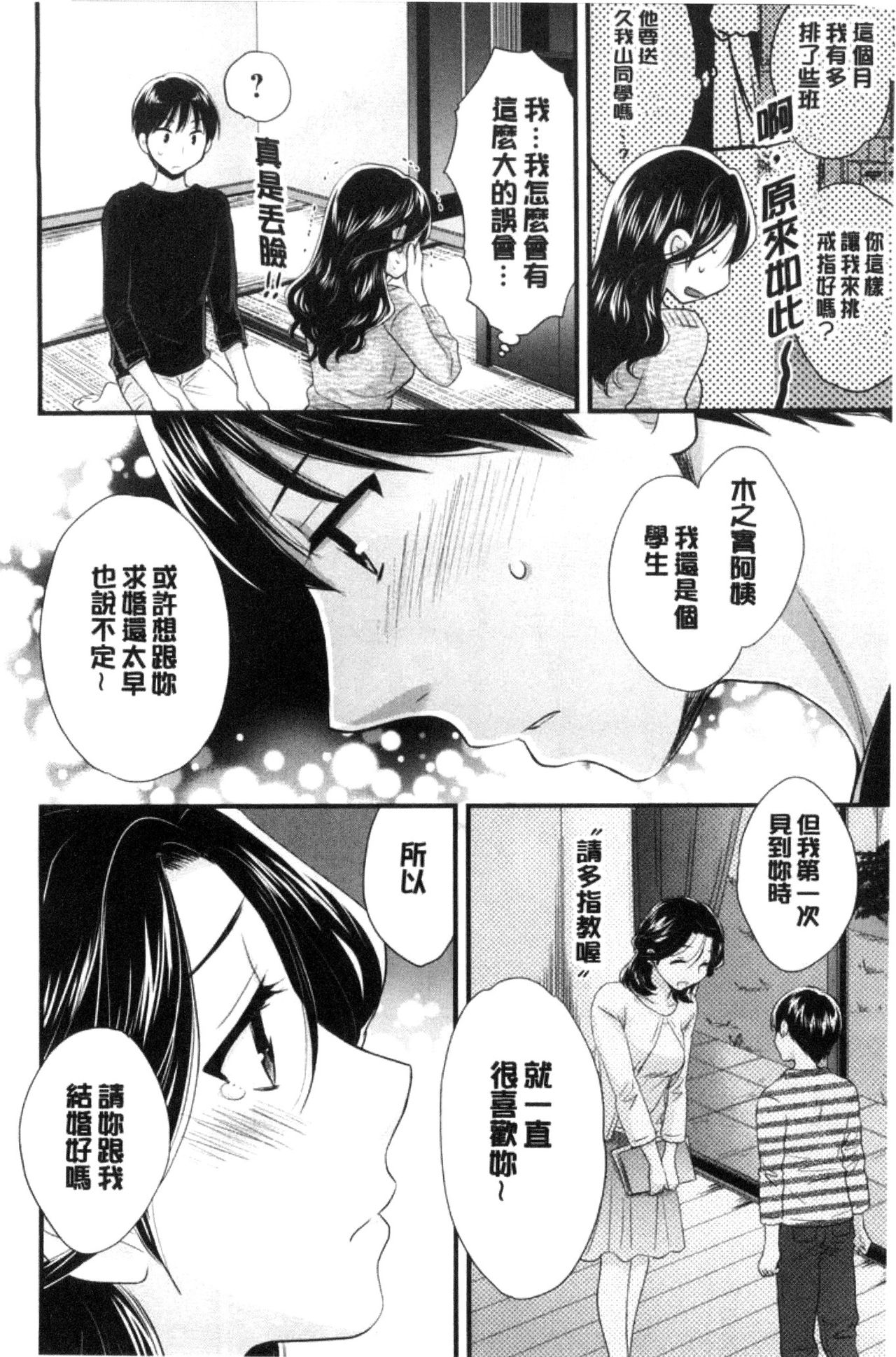 [ポン貴花田] おこのみのまま! [中国翻訳]