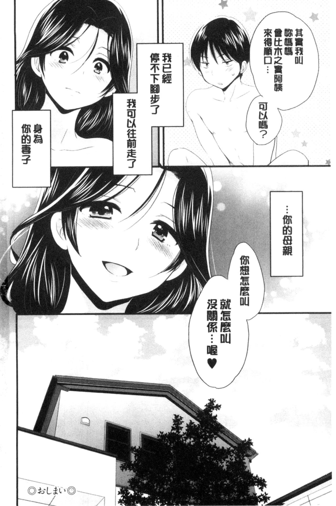 [ポン貴花田] おこのみのまま! [中国翻訳]