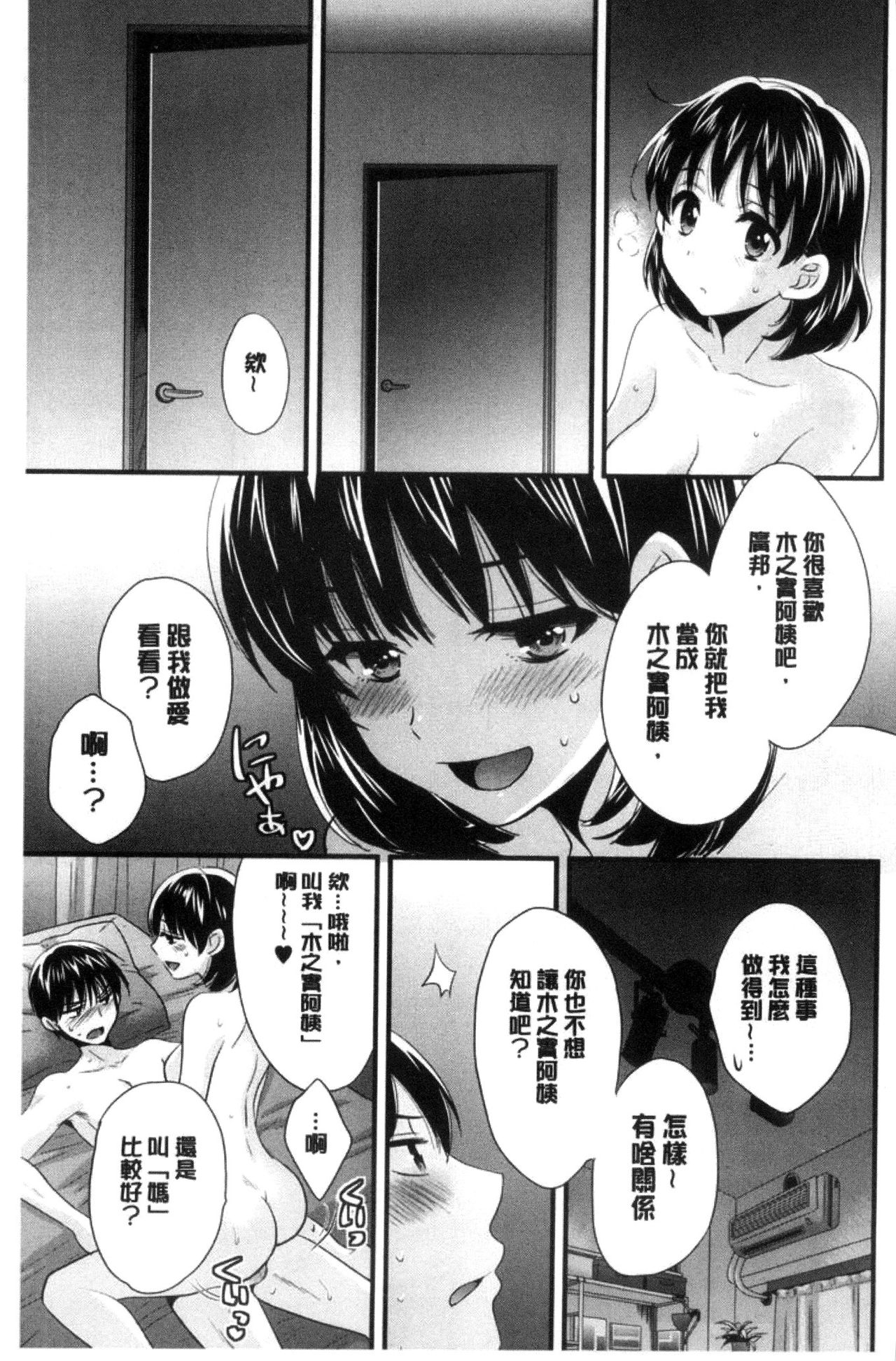 [ポン貴花田] おこのみのまま! [中国翻訳]