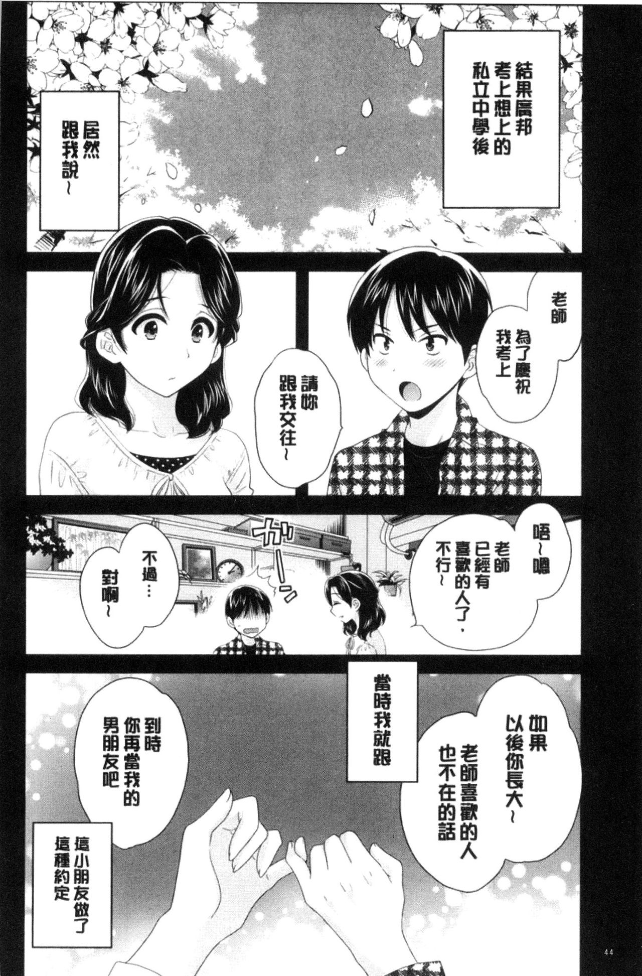 [ポン貴花田] おこのみのまま! [中国翻訳]