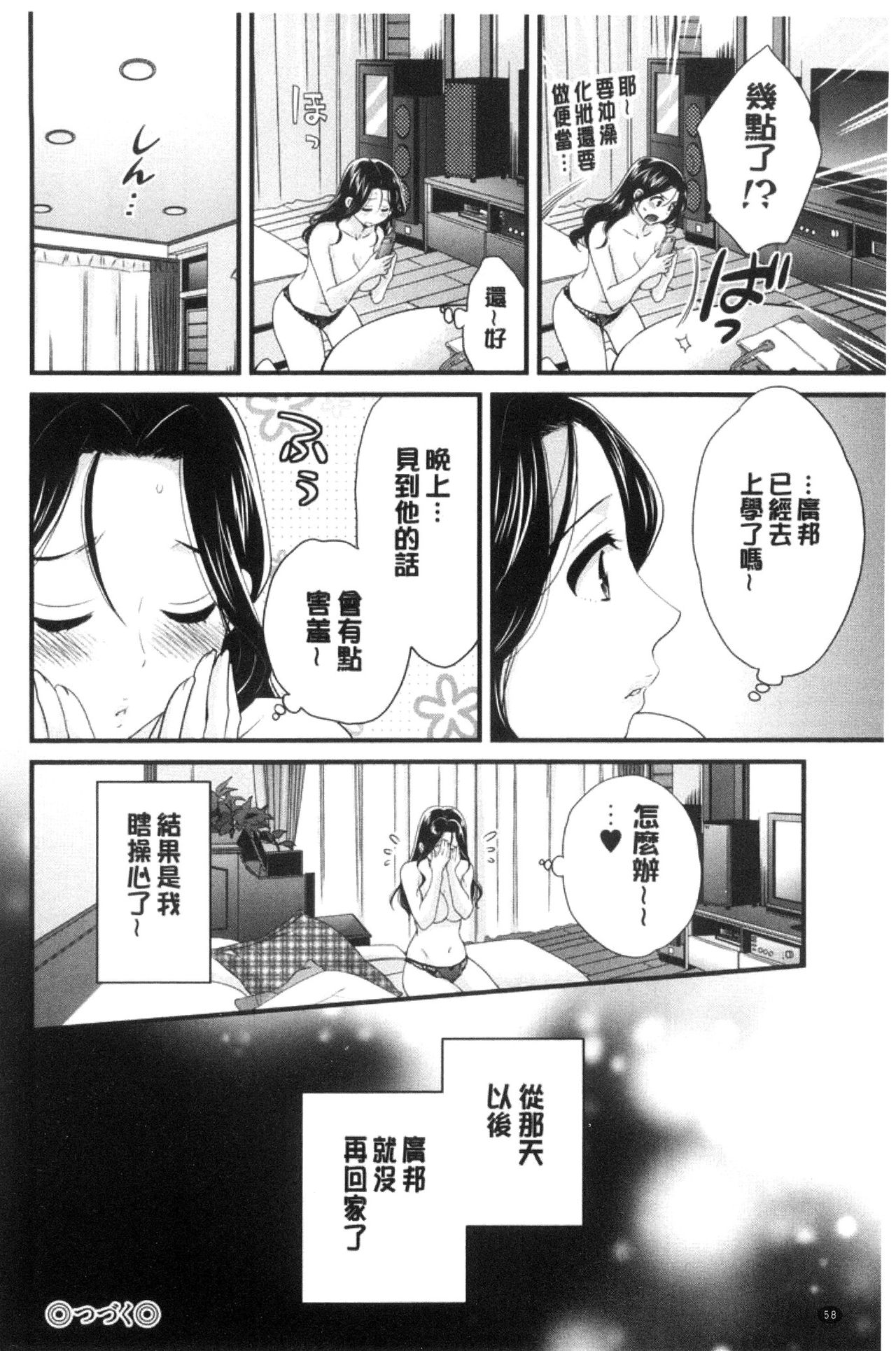 [ポン貴花田] おこのみのまま! [中国翻訳]