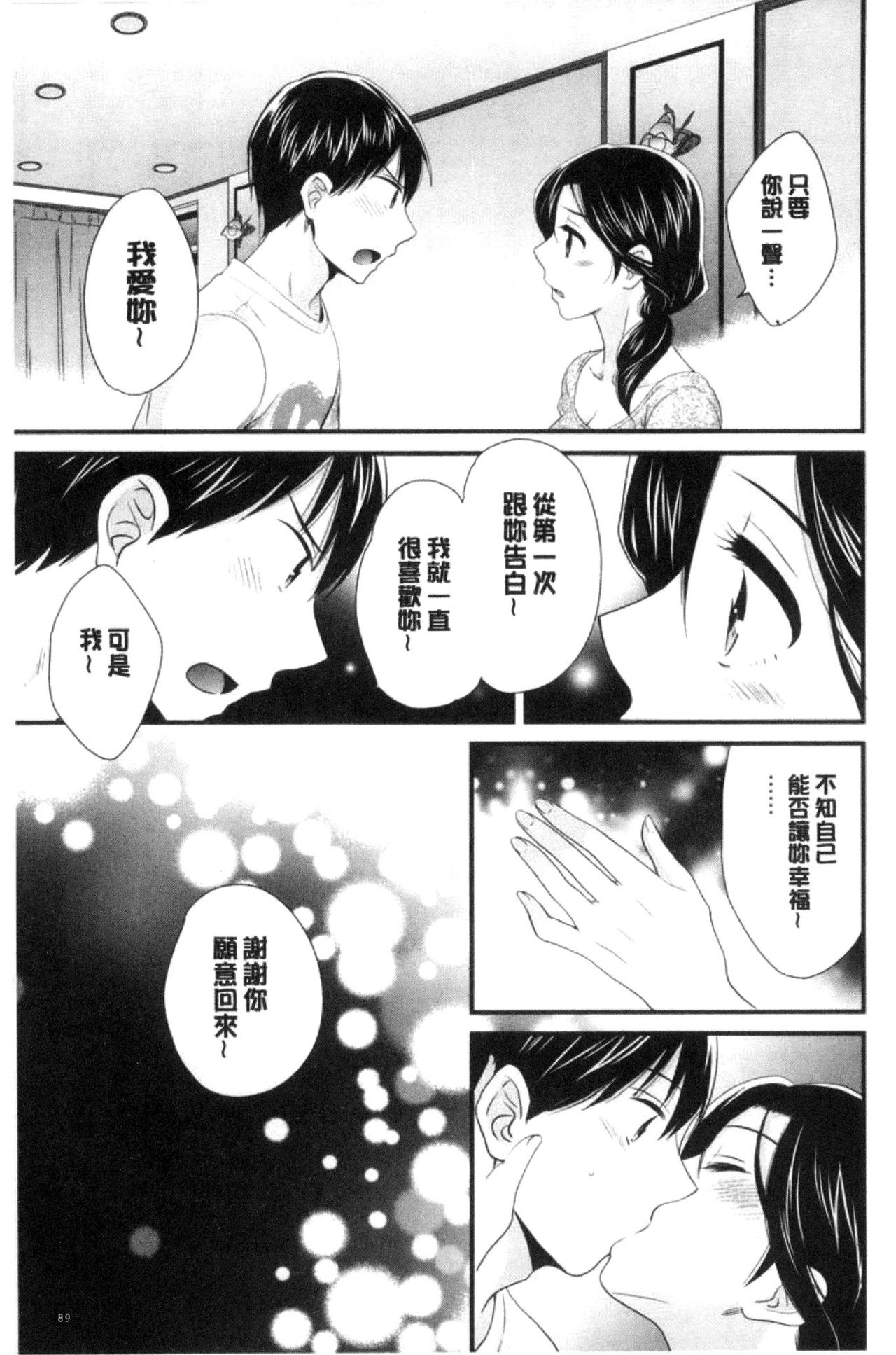 [ポン貴花田] おこのみのまま! [中国翻訳]