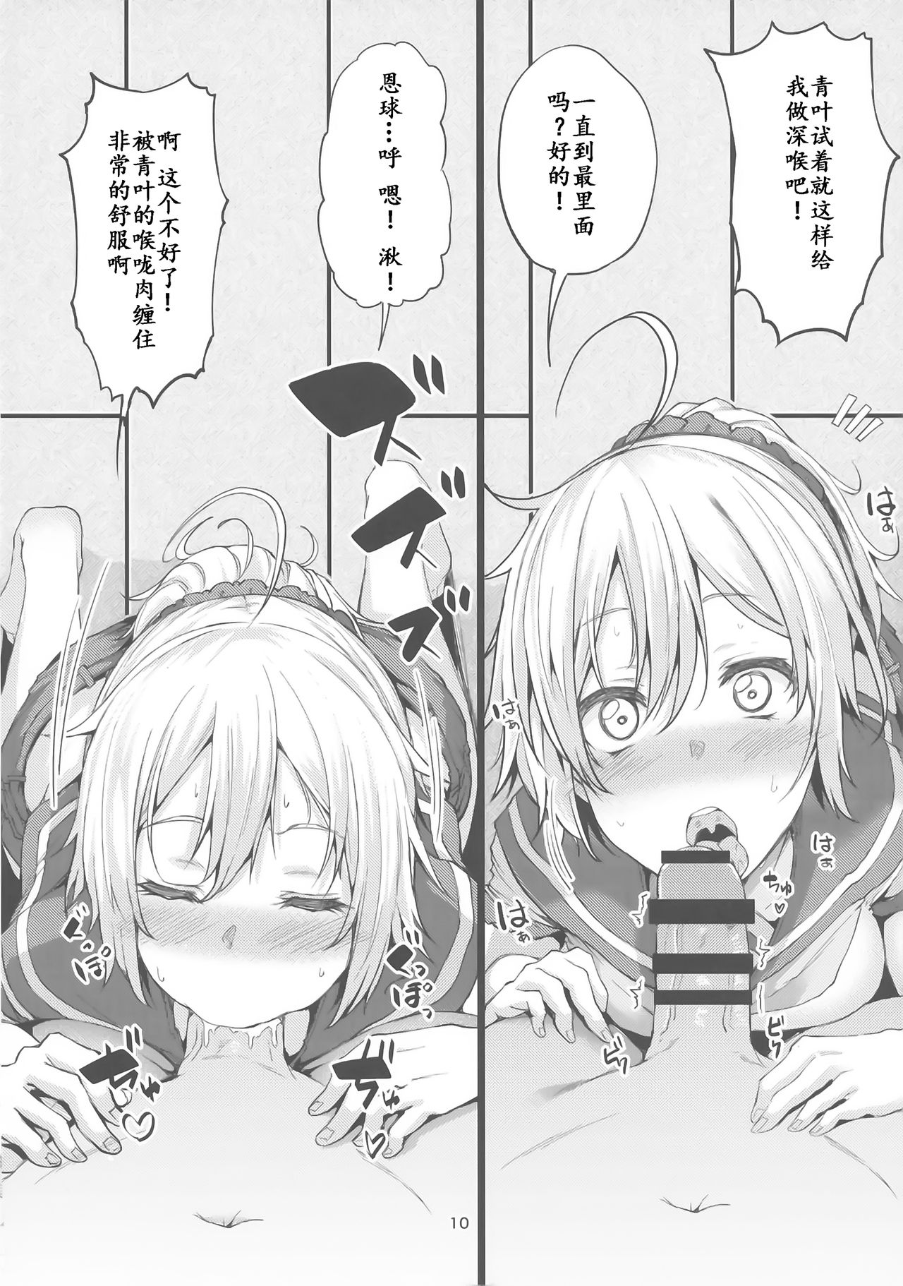 (C90) [Triple Luck (みよし)] もっと×2 青葉ックス! (艦隊これくしょん -艦これ-) [中国翻訳]