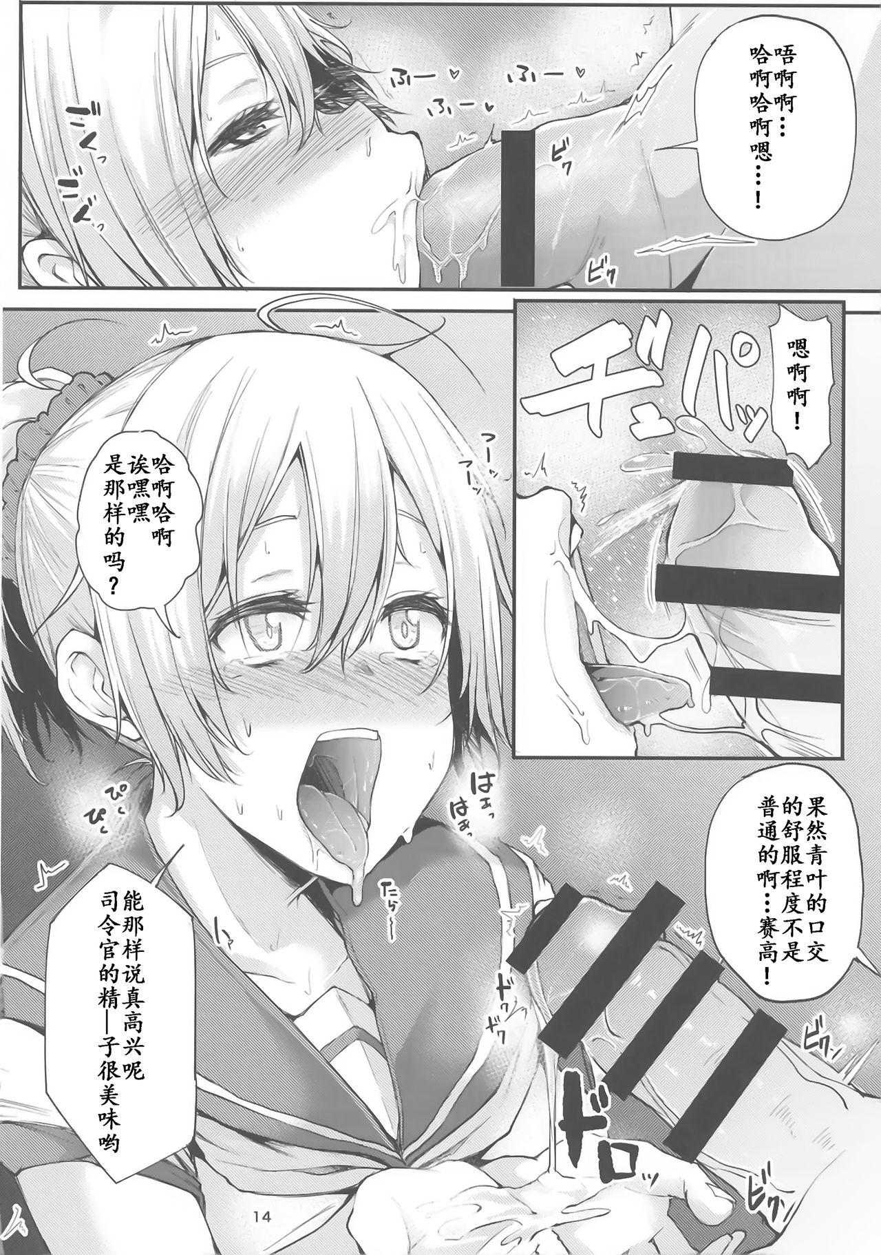 (C90) [Triple Luck (みよし)] もっと×2 青葉ックス! (艦隊これくしょん -艦これ-) [中国翻訳]