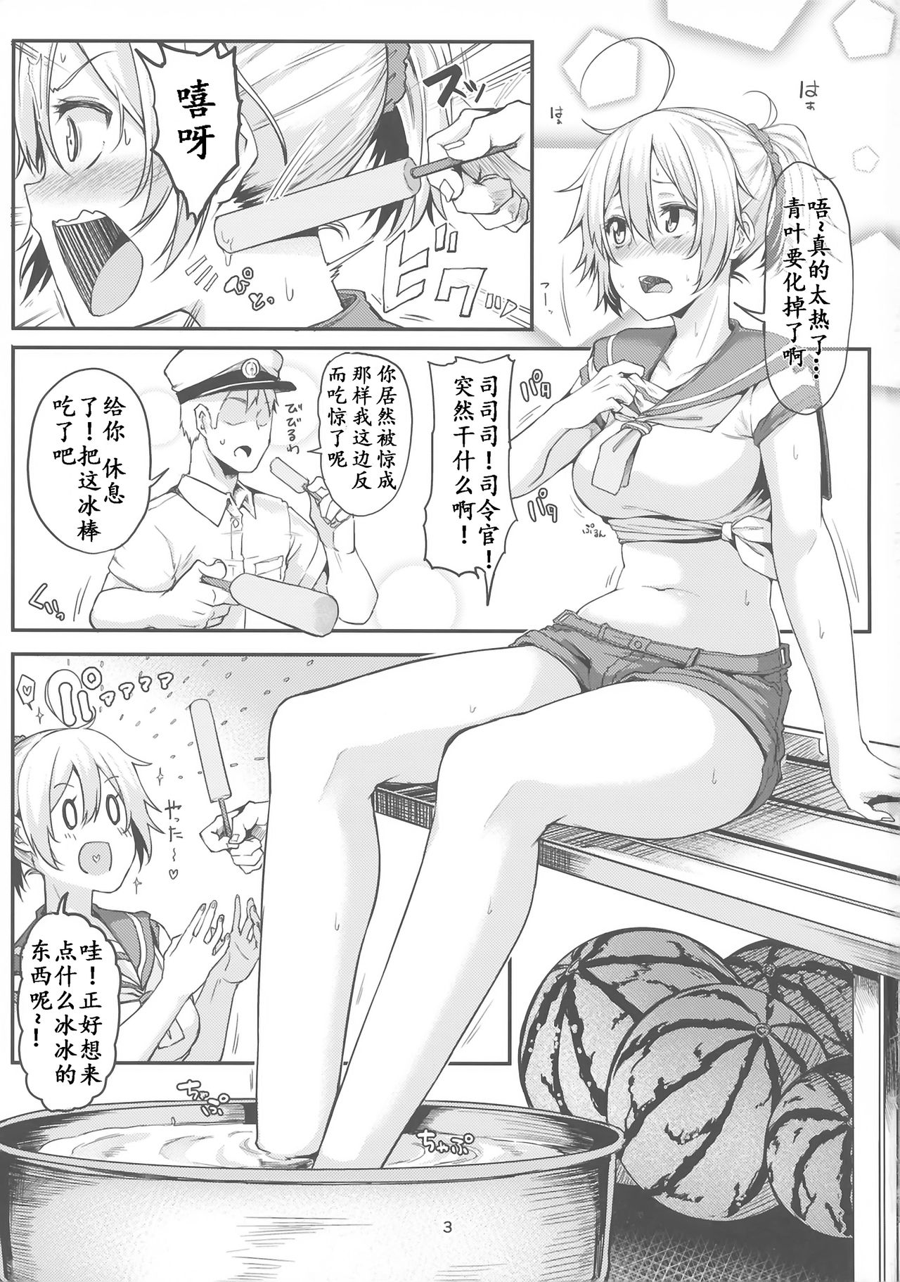 (C90) [Triple Luck (みよし)] もっと×2 青葉ックス! (艦隊これくしょん -艦これ-) [中国翻訳]