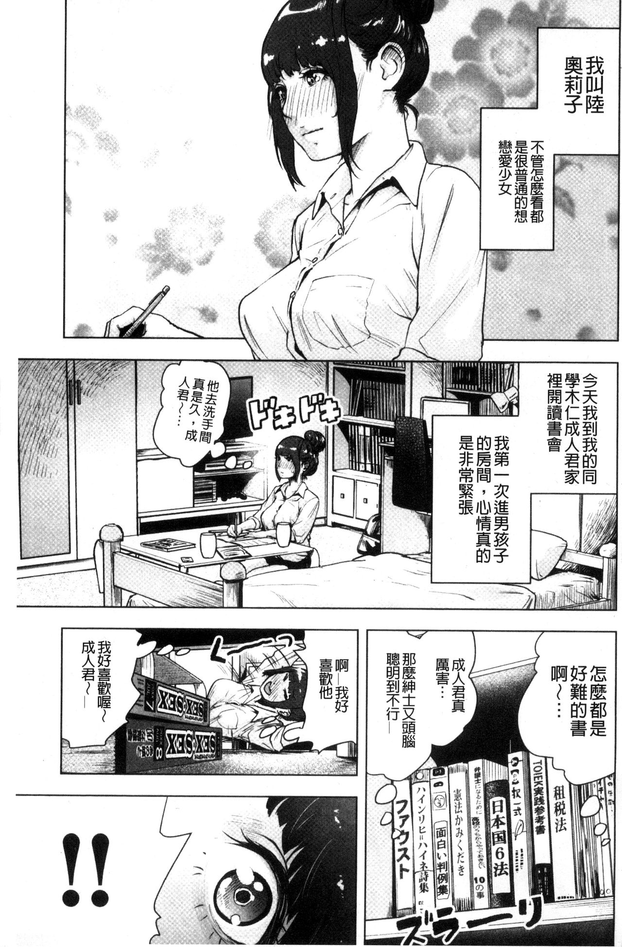 [ゲズンタイト] ＃ふつうのおんなのこ [中国翻訳]