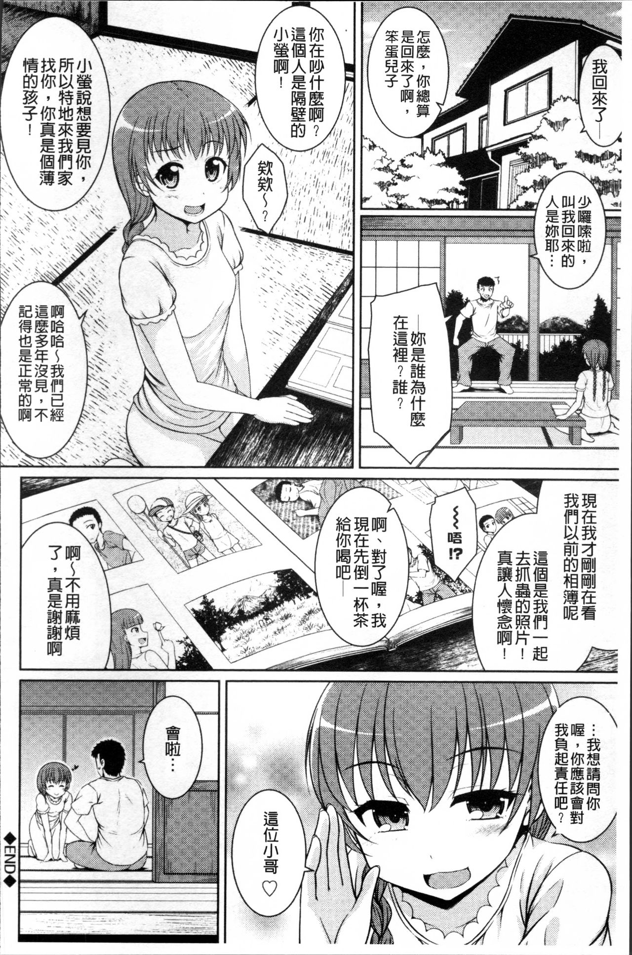 [五月雨せつな] 妹コンチェルト [中国翻訳]