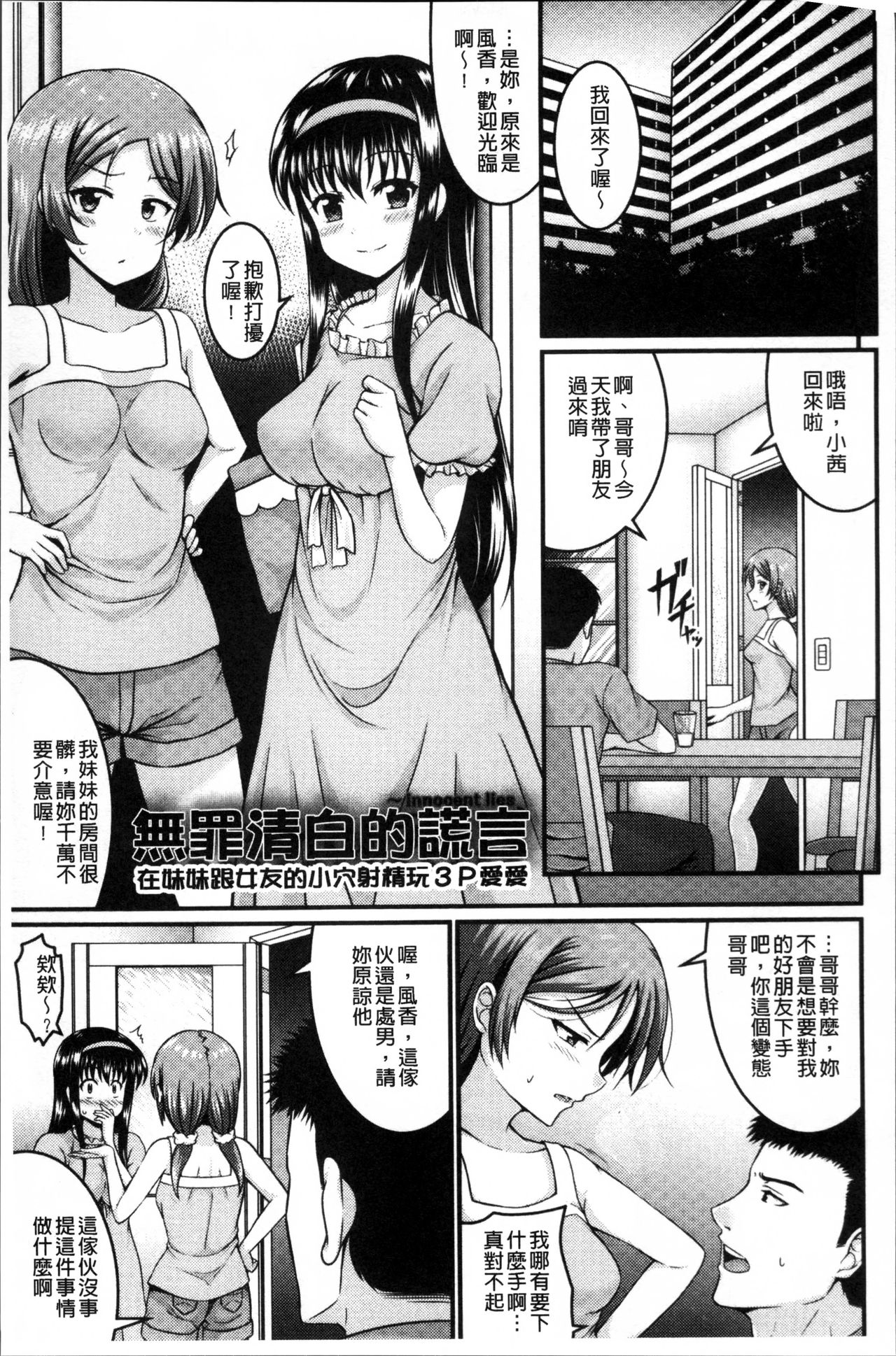 [五月雨せつな] 妹コンチェルト [中国翻訳]