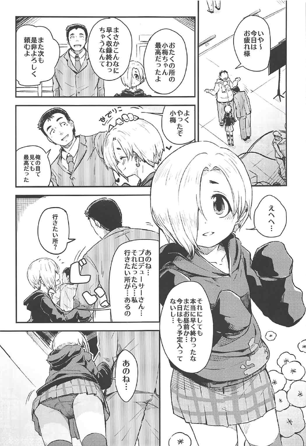 (COMIC1☆11) [ももかん (ももいぬ)] 私のプロデューサーさん (アイドルマスター シンデレラガールズ)