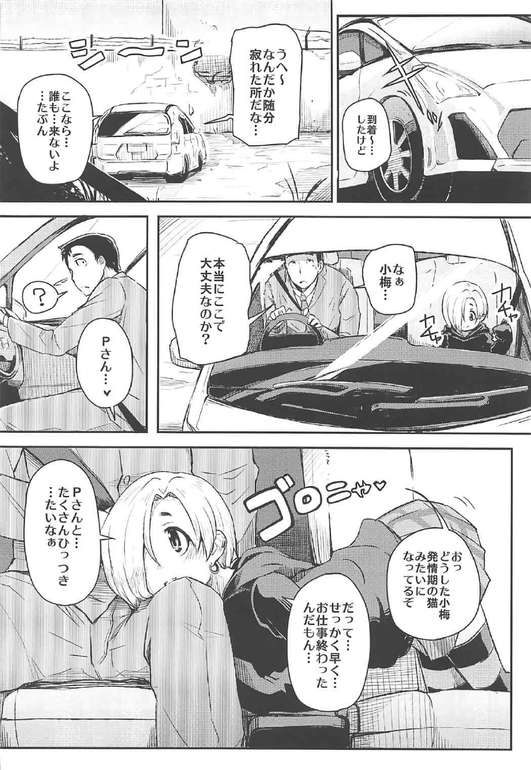 (COMIC1☆11) [ももかん (ももいぬ)] 私のプロデューサーさん (アイドルマスター シンデレラガールズ)