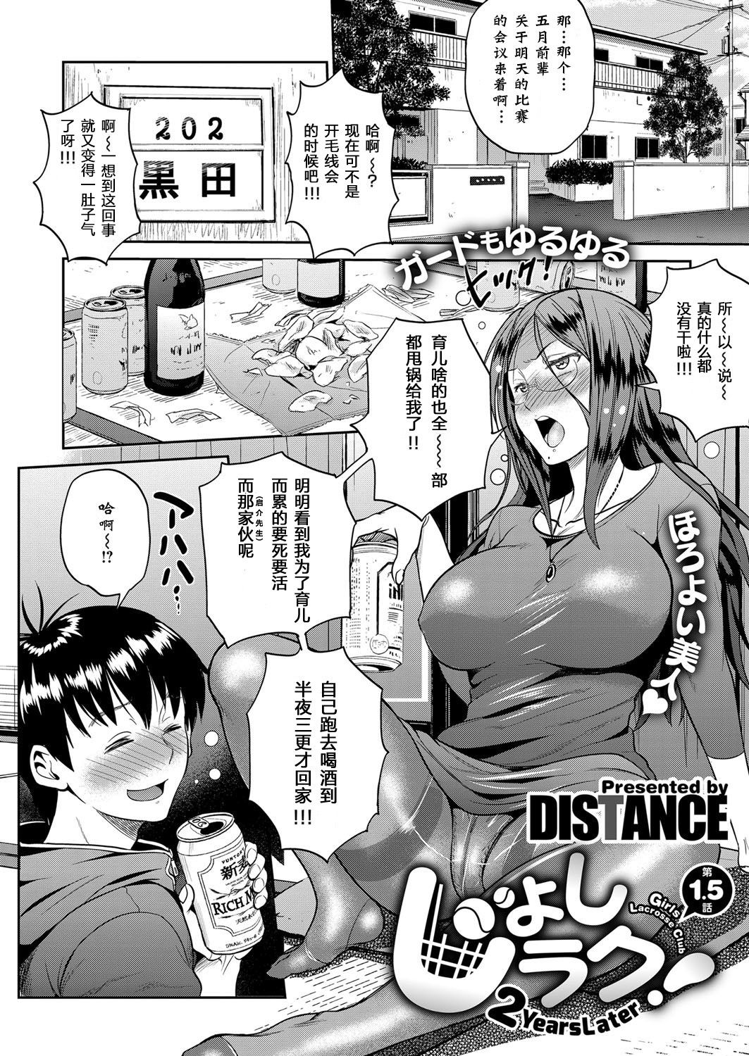 [DISTANCE] じょしラク！～2Years Later～ 第1.5話 (コミック エグゼ 06) [中国翻訳] [DL版]