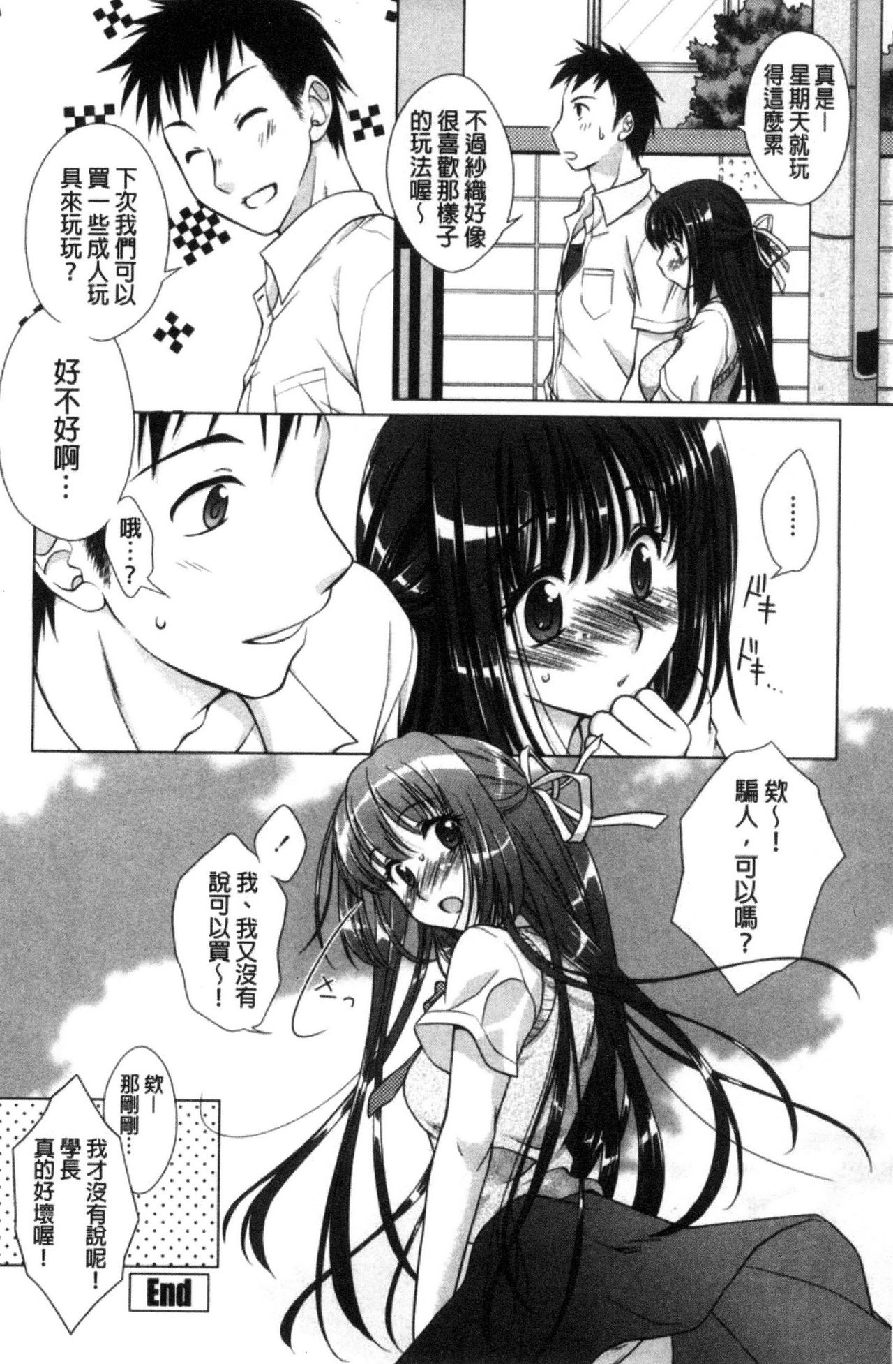 [もりまりも] 清楚で淫らな彼女 [中国翻訳]