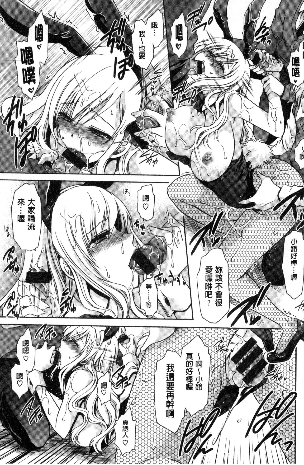 [東雲龍] セックスガールフレンズ [中国翻訳]